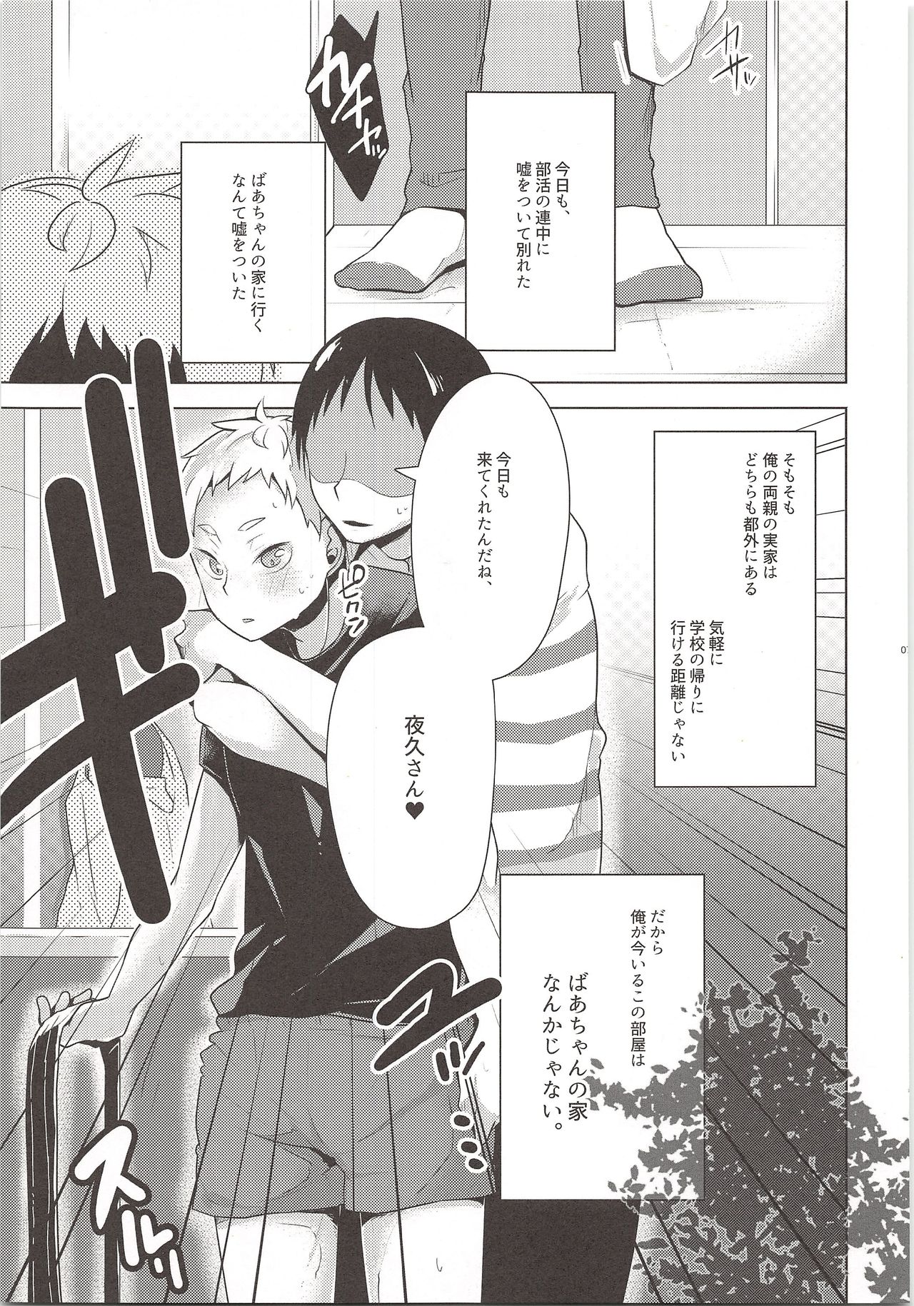 Nerima Ku Ichi Shiawasena Otoko no Hanashi page 6 full