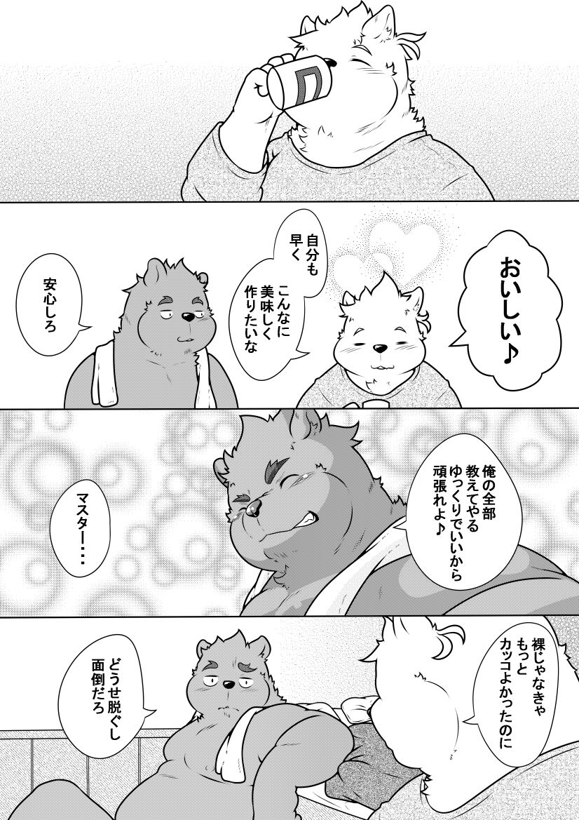 熊丘喫茶店 part1 page 8 full