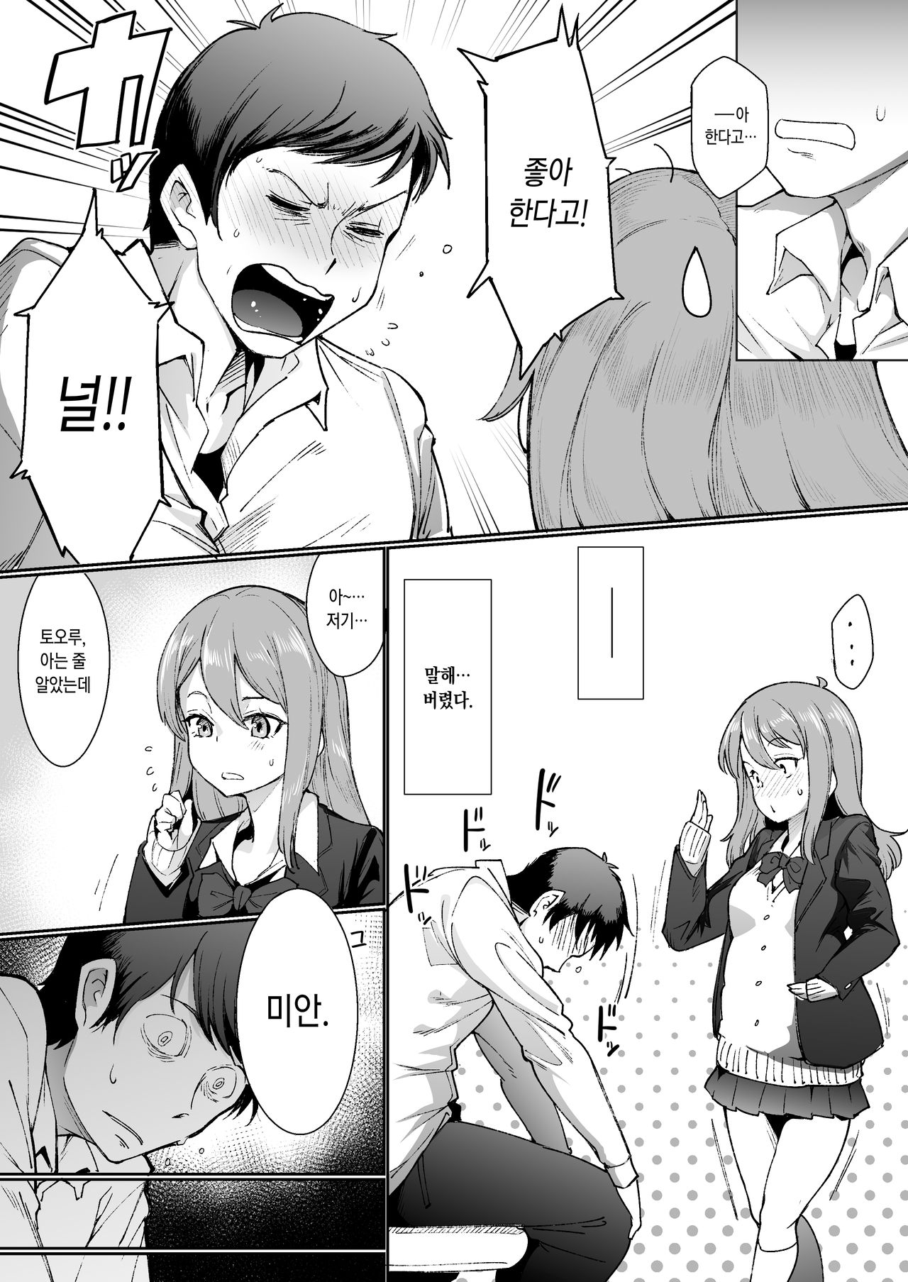 "Futarigoto" ~Furarete kara Hajimaru Love Love Ecchi~ | 『둘의 이야기』 ~차인 뒤에 시작하는 러브러브 섹스~ page 5 full