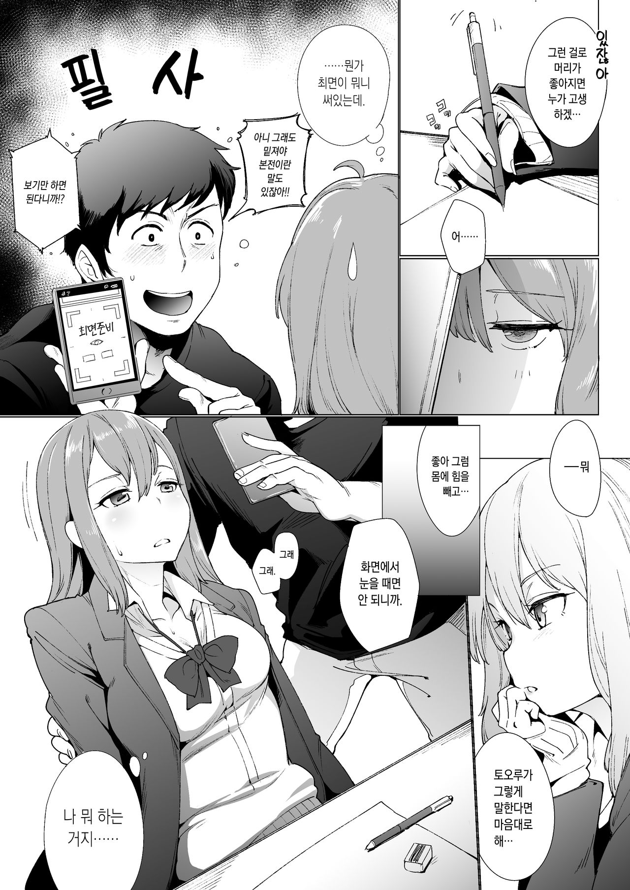 "Futarigoto" ~Furarete kara Hajimaru Love Love Ecchi~ | 『둘의 이야기』 ~차인 뒤에 시작하는 러브러브 섹스~ page 8 full