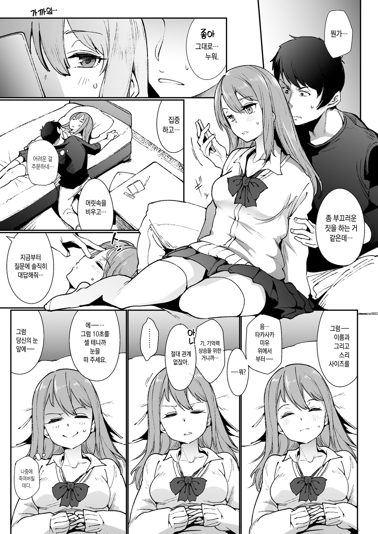 "Futarigoto" ~Furarete kara Hajimaru Love Love Ecchi~ | 『둘의 이야기』 ~차인 뒤에 시작하는 러브러브 섹스~ page 9 full