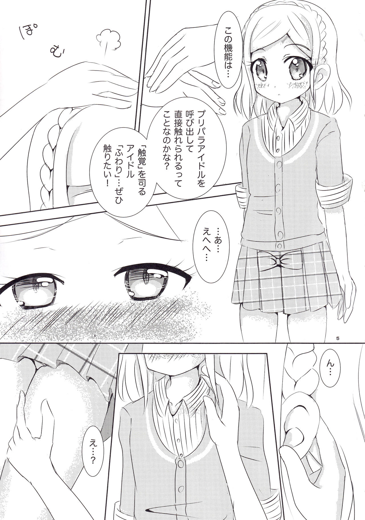 Seihuku Coodinate Hon Puri! page 6 full