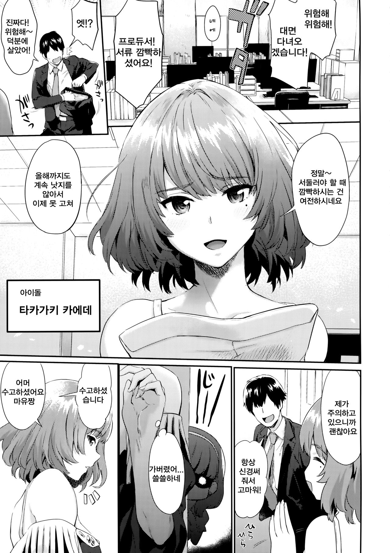 Arishihi no Chigiri | 지난 날의 약속 page 2 full