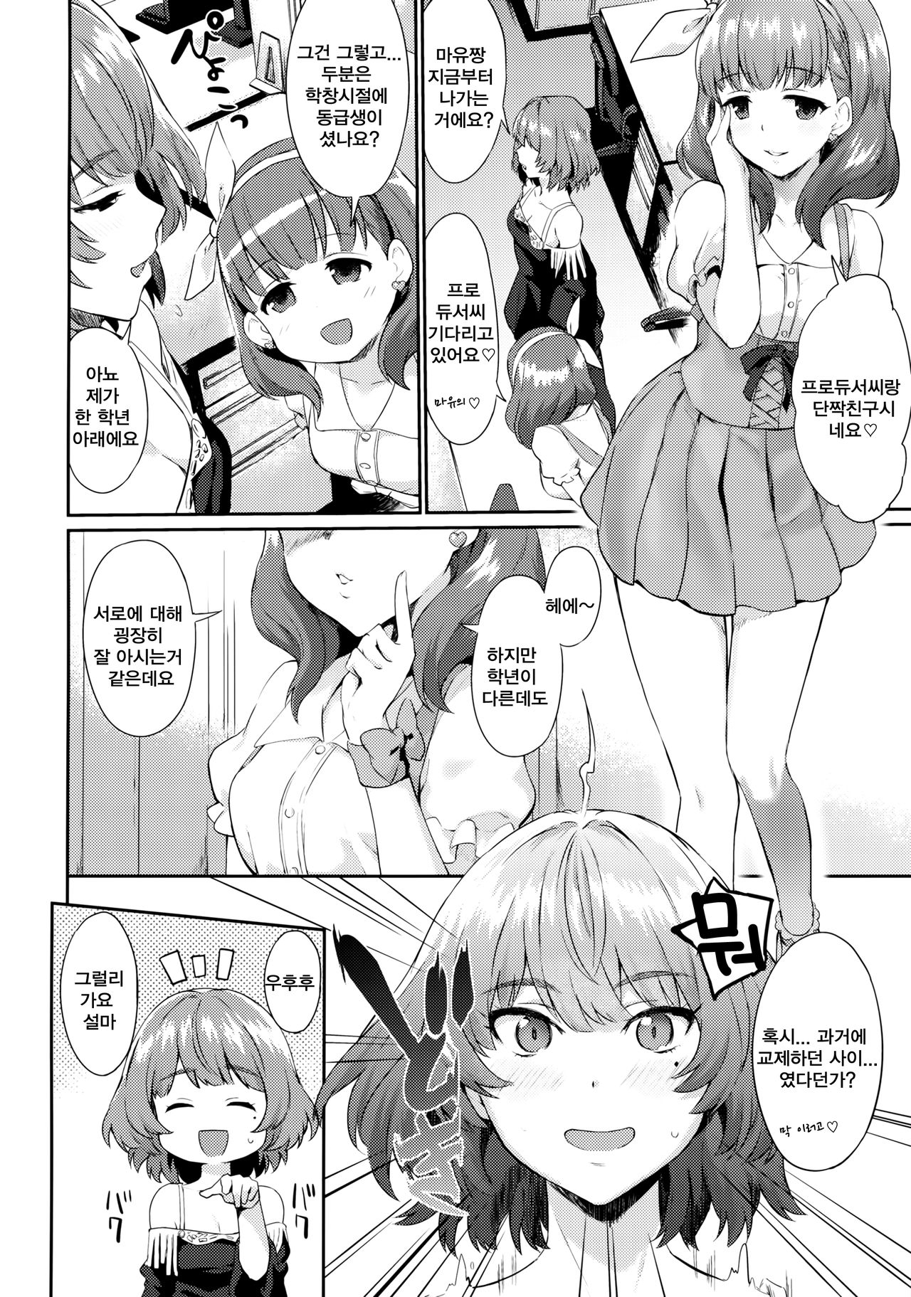 Arishihi no Chigiri | 지난 날의 약속 page 3 full