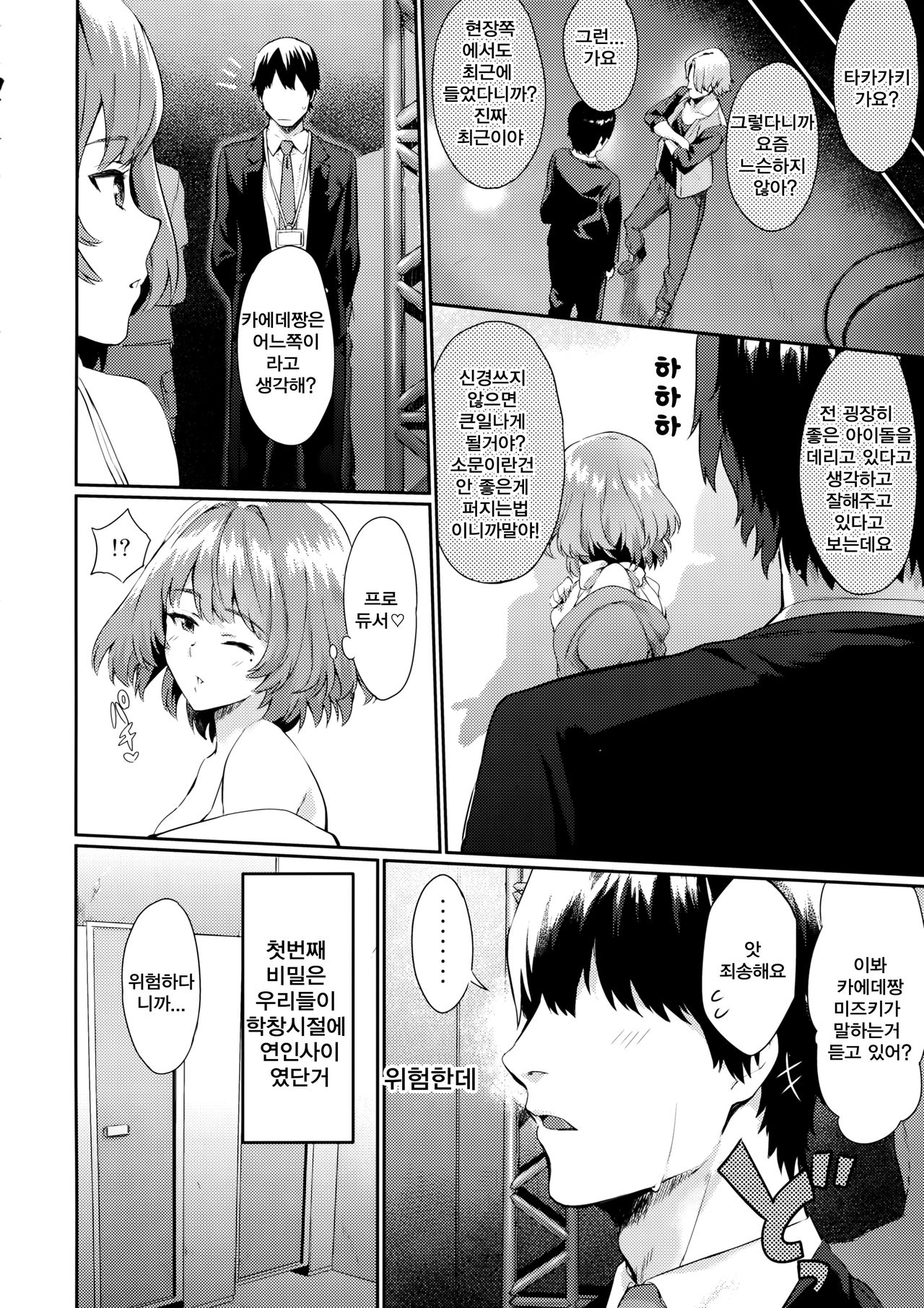 Arishihi no Chigiri | 지난 날의 약속 page 5 full