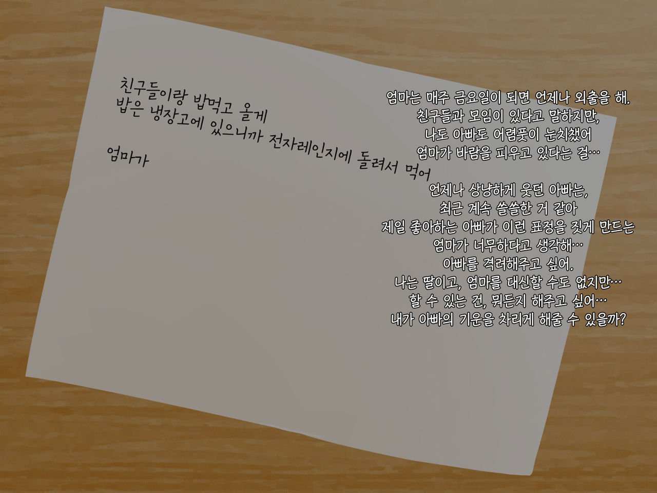 Mama ga Uwaki o Shiteiru Aida ~Papa to Himitsu no Nagusame Ai~ | 엄마가 바람피우고 있을 동안 ~아빠랑 비밀로 하는 힐링러브~ page 4 full