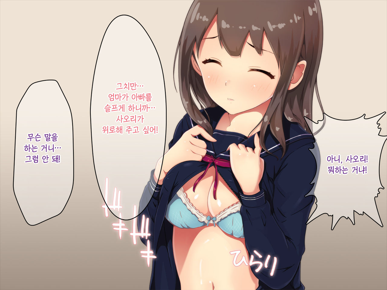 Mama ga Uwaki o Shiteiru Aida ~Papa to Himitsu no Nagusame Ai~ | 엄마가 바람피우고 있을 동안 ~아빠랑 비밀로 하는 힐링러브~ page 8 full