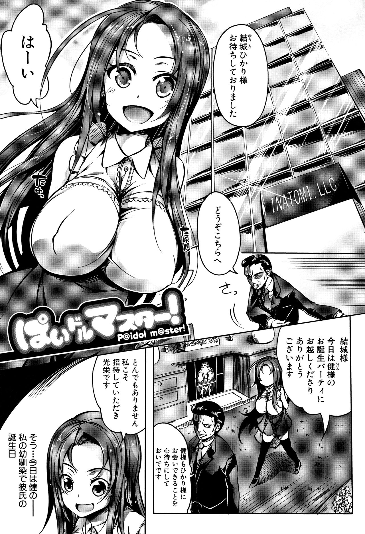 PAIDOLM@STER! page 6 full