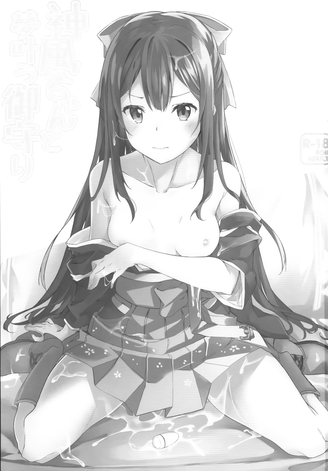 Kamikaze-chan to Yumekanau Omori page 2 full