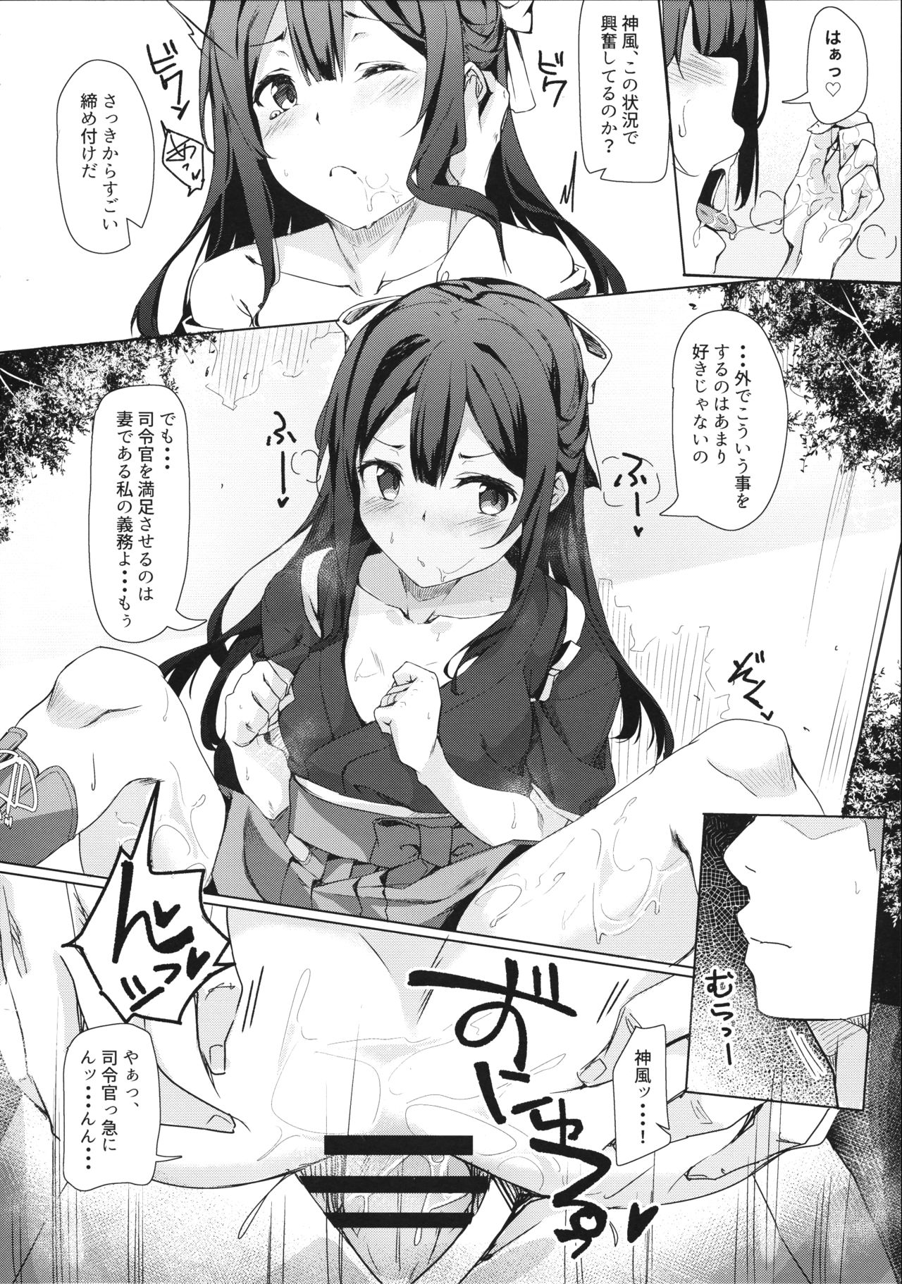 Kamikaze-chan to Yumekanau Omori page 5 full