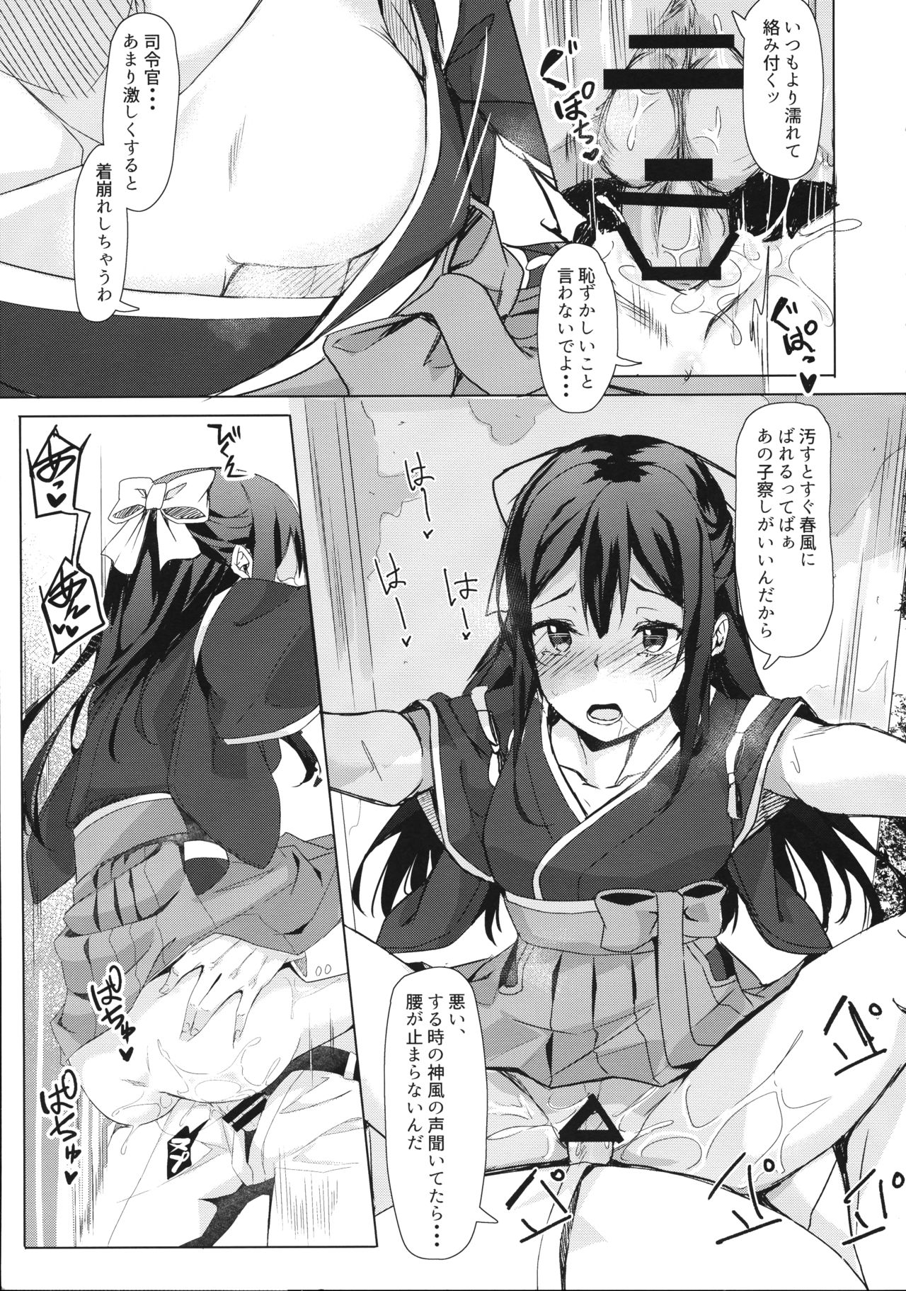 Kamikaze-chan to Yumekanau Omori page 6 full