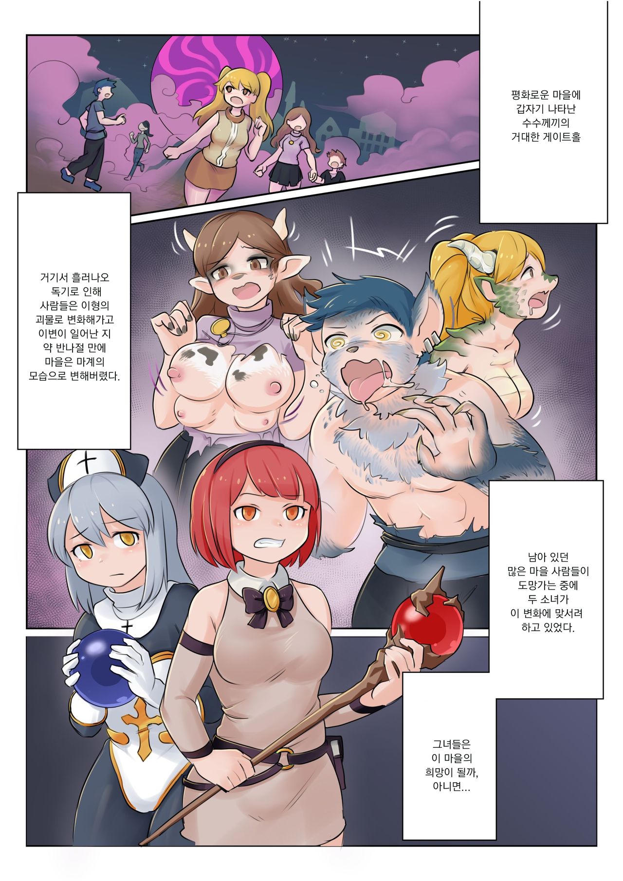 Shoujo wa Midara na Kemono ni Ochiru | 소녀는 음란한 짐승으로 떨어진다 page 2 full