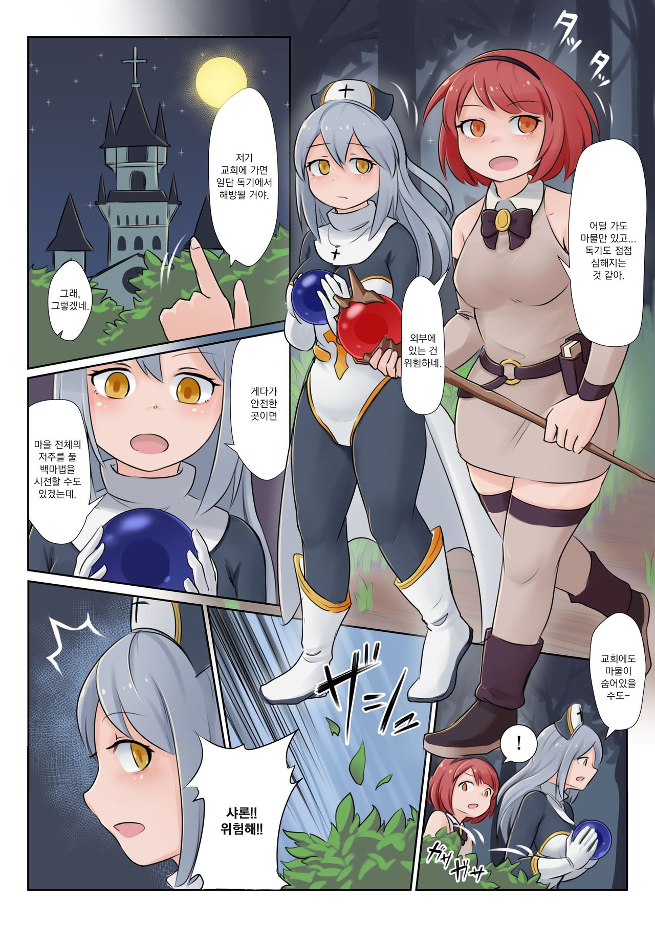 Shoujo wa Midara na Kemono ni Ochiru | 소녀는 음란한 짐승으로 떨어진다 page 3 full