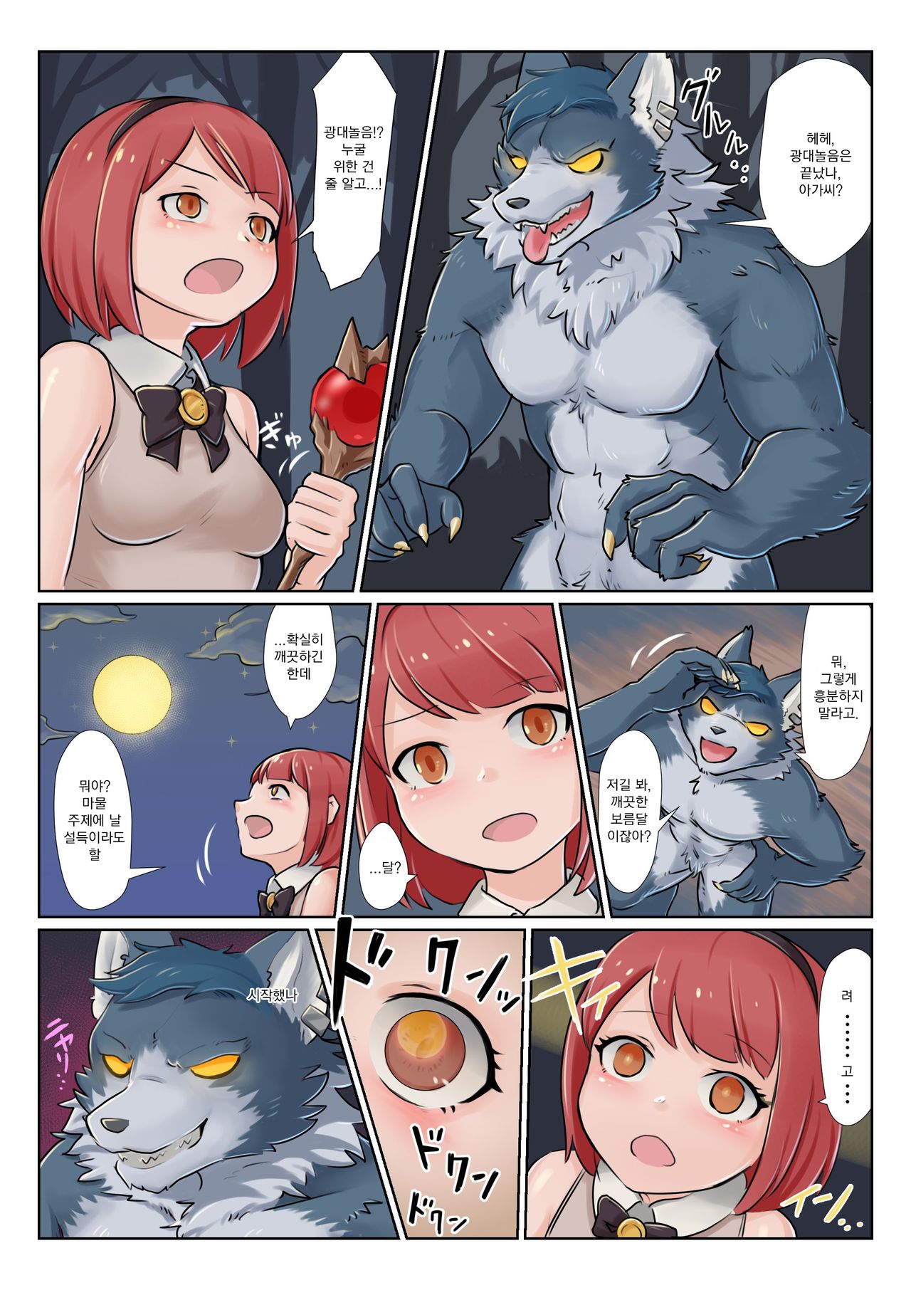 Shoujo wa Midara na Kemono ni Ochiru | 소녀는 음란한 짐승으로 떨어진다 page 5 full