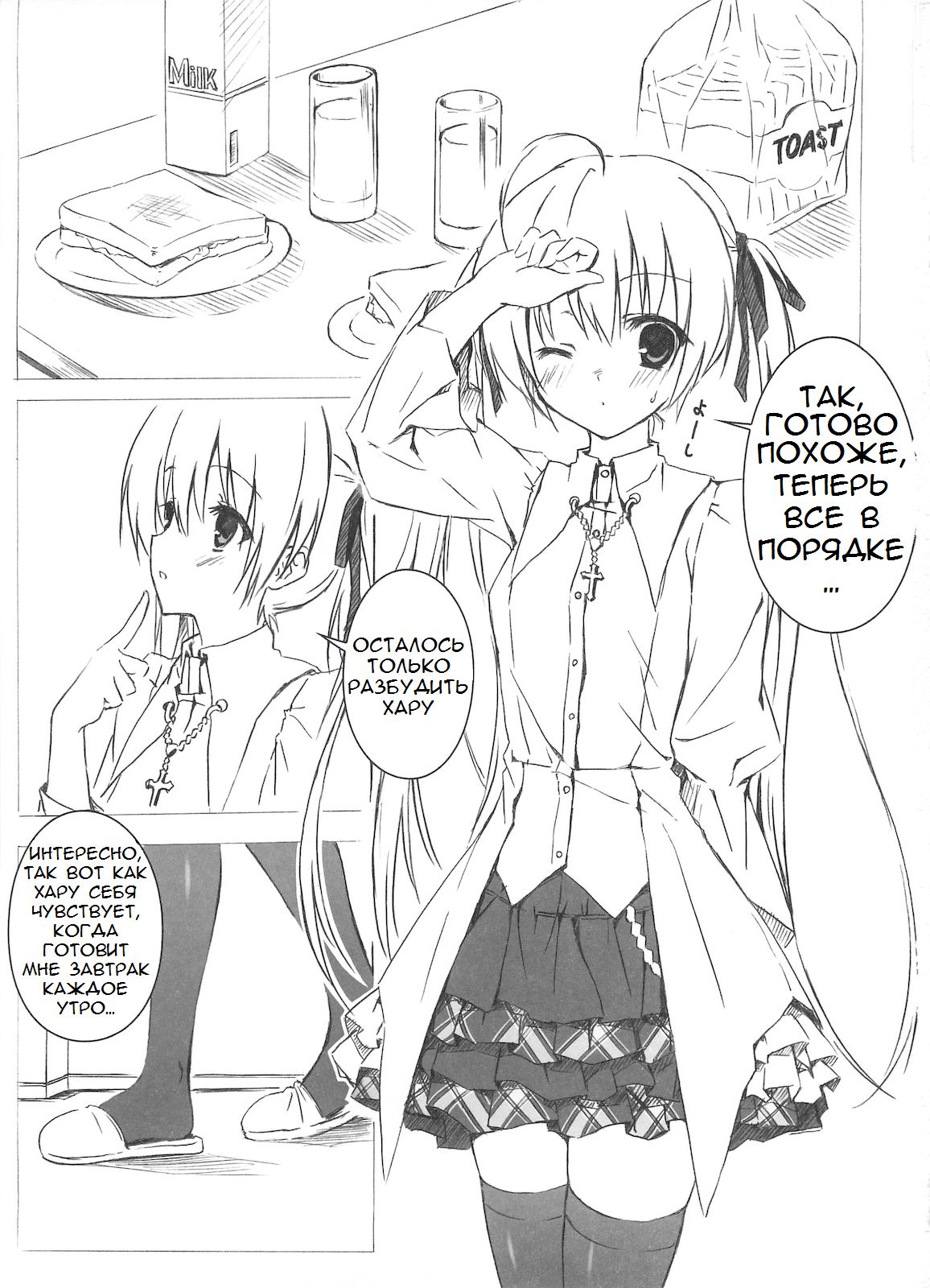 Sora no Omocha page 3 full