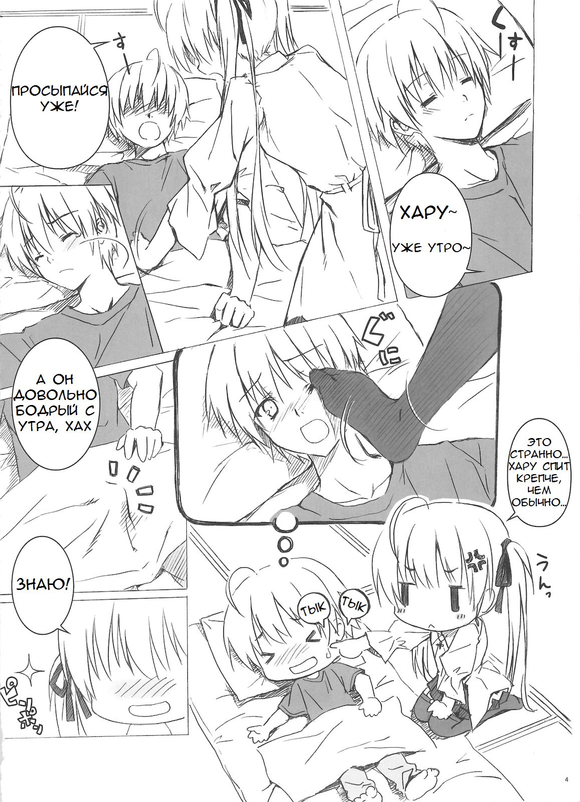 Sora no Omocha page 4 full
