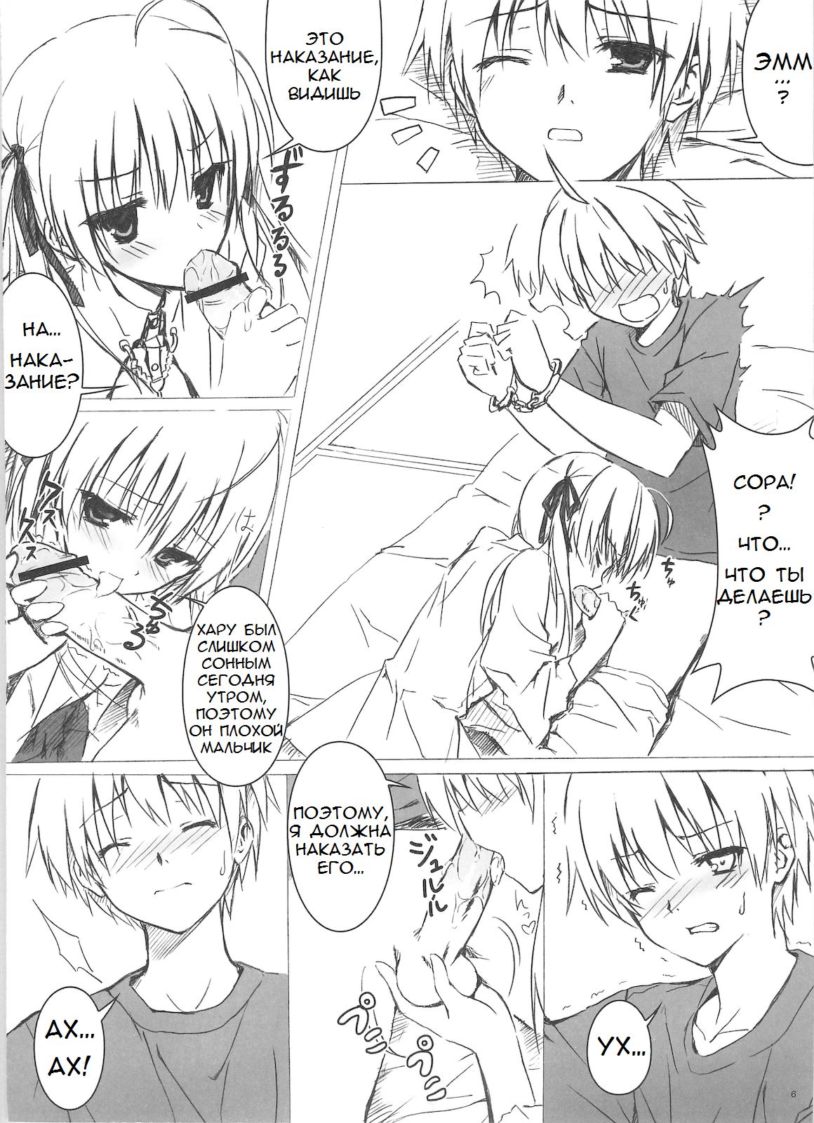 Sora no Omocha page 6 full