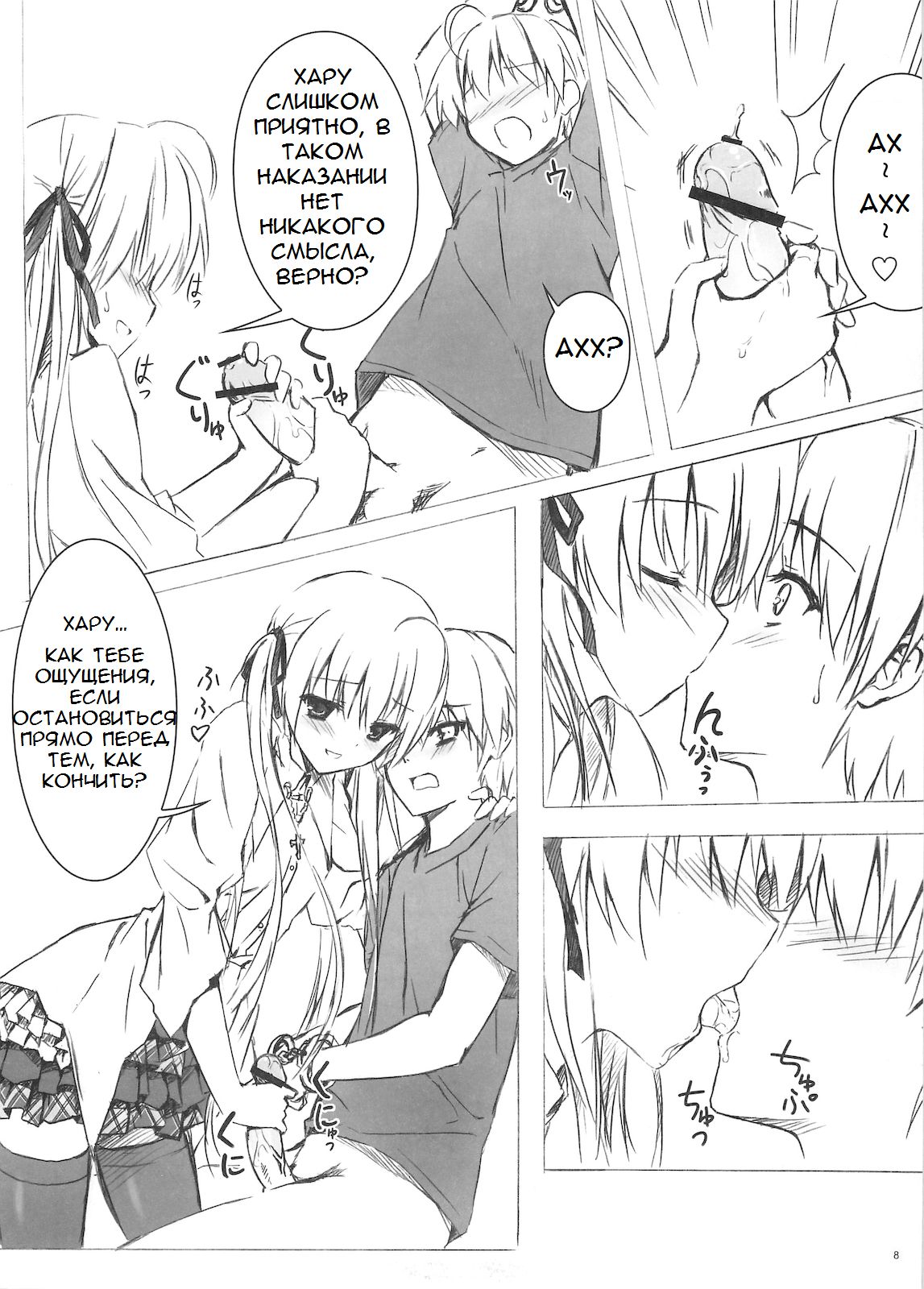 Sora no Omocha page 8 full