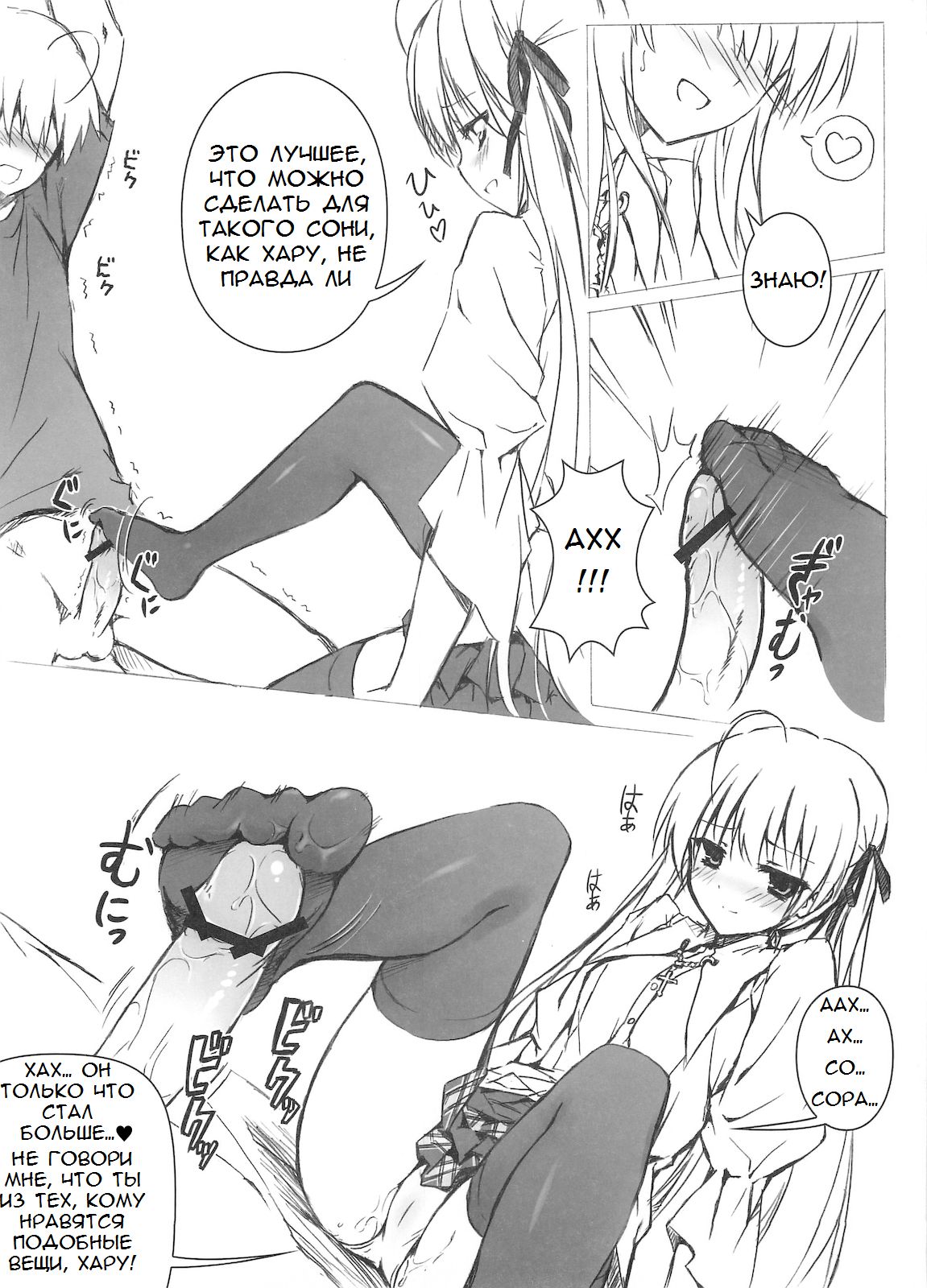 Sora no Omocha page 9 full