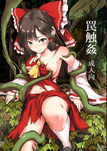 Wana Shokukan cover