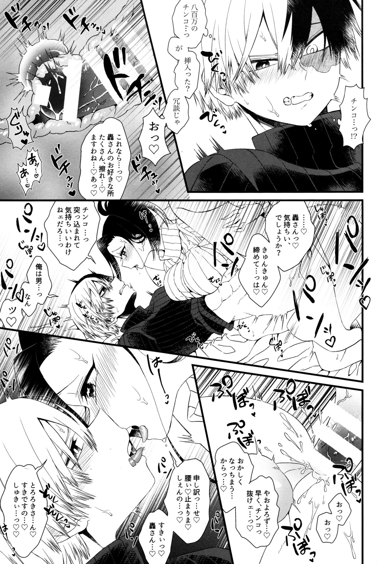 Futanariyorozu ga Mesuroki Suru page 8 full