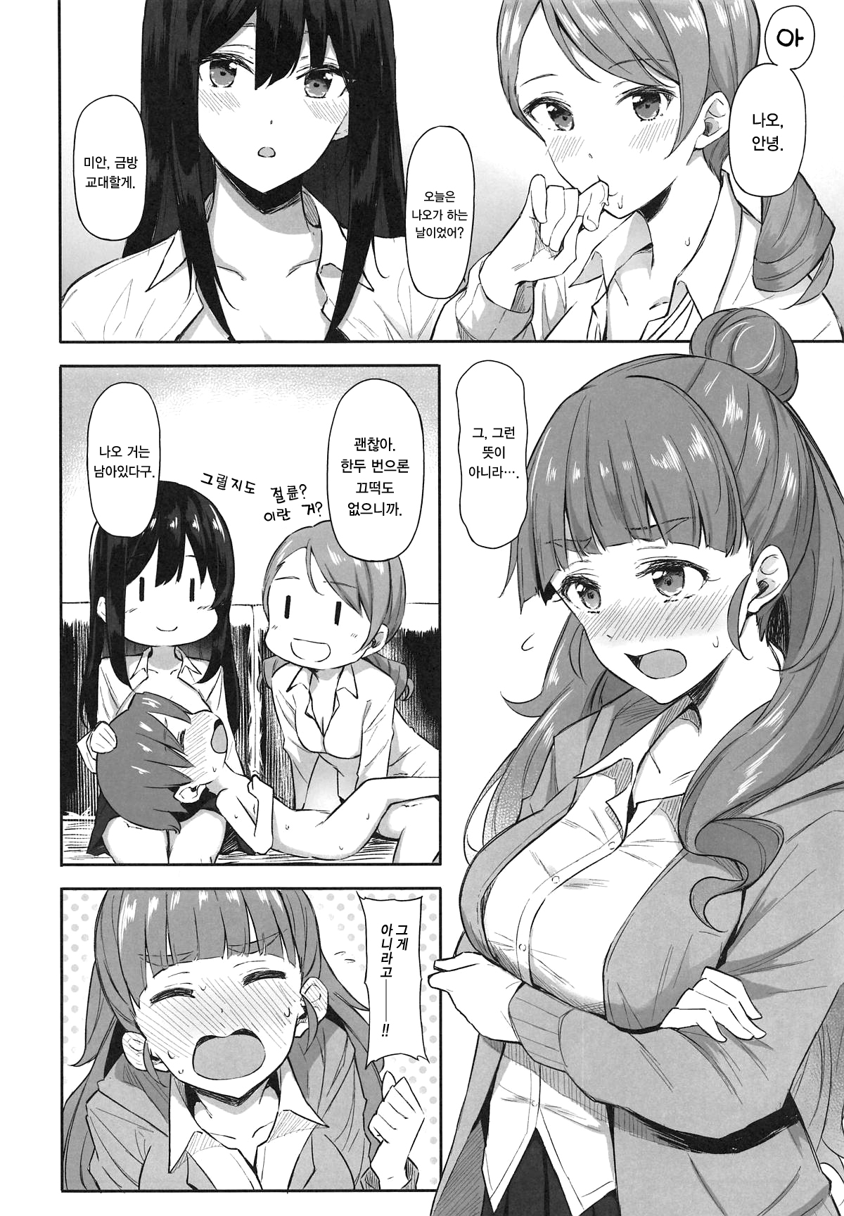 Nao to Shota P no Ecchi na Hon | 나오와 쇼타P의 야한 책 page 6 full