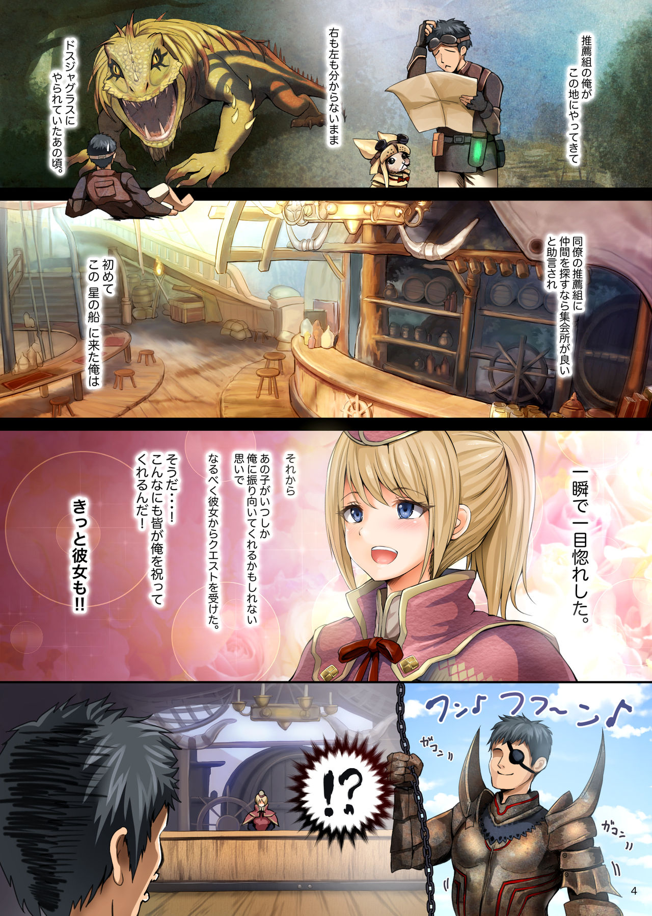 Shuukai Area no Uketsukejou page 4 full