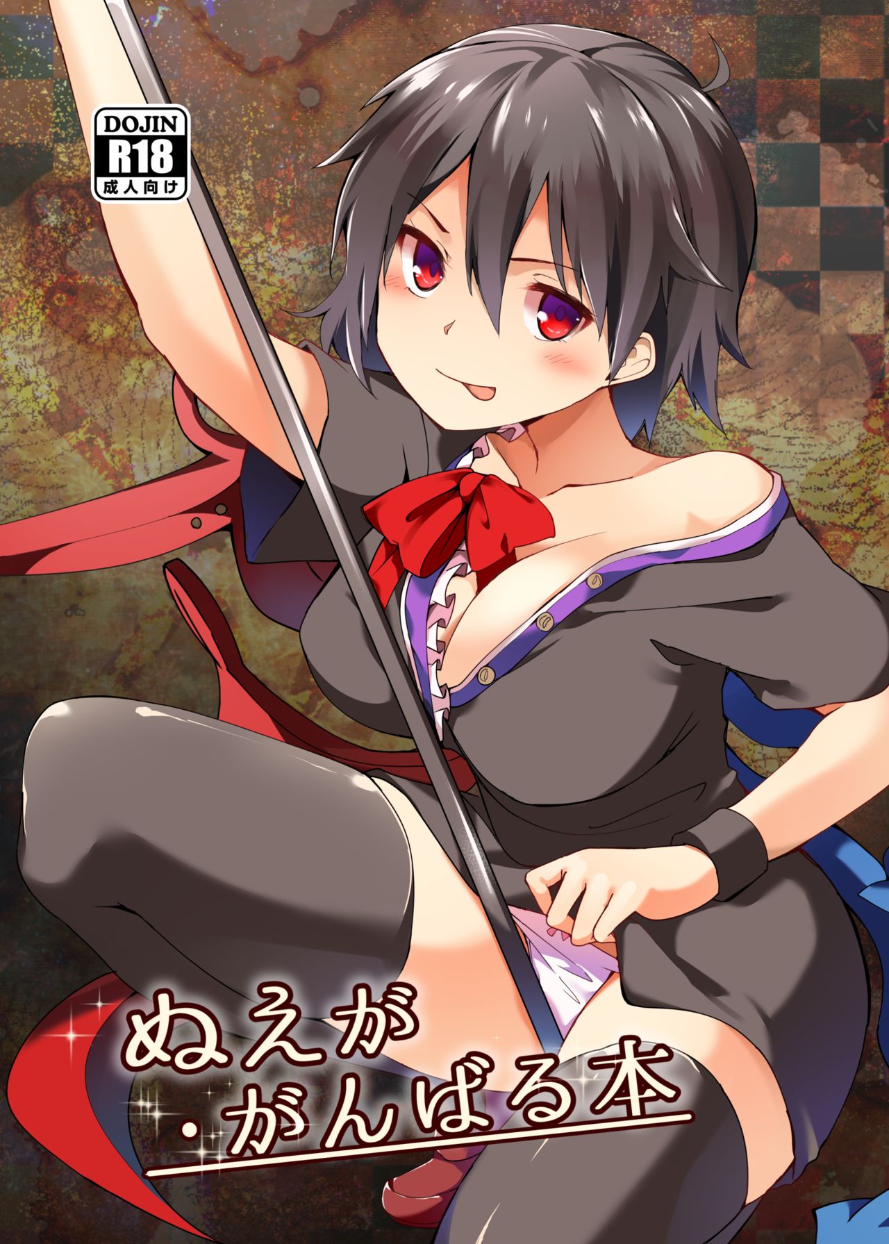 Nue ga Ganbaru Hon page 2 full