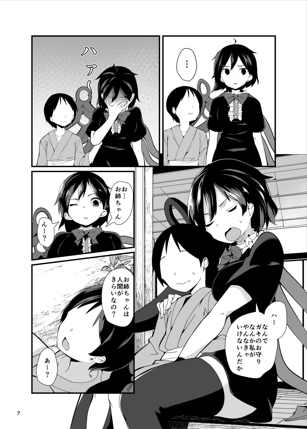 Nue ga Ganbaru Hon page 7 full