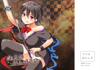 Nue ga Ganbaru Hon cover