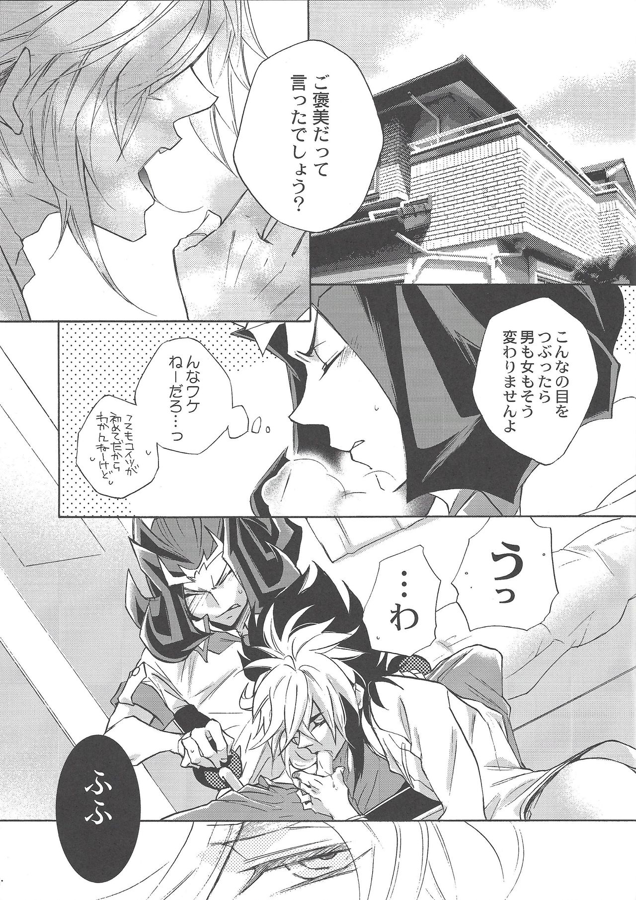 Ikenai kokoro page 4 full