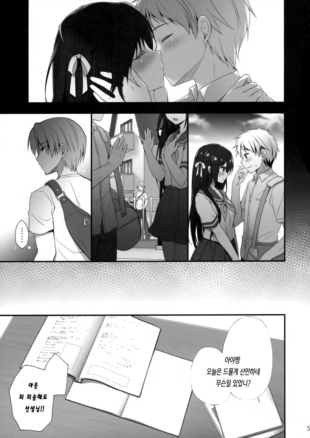 Sensei Dame desu... ~Toaru Katei Kyoushi no Kyousei Lesson~| 선생님 안되요 ~어떤 교사 강제 레슨~ page 4 full