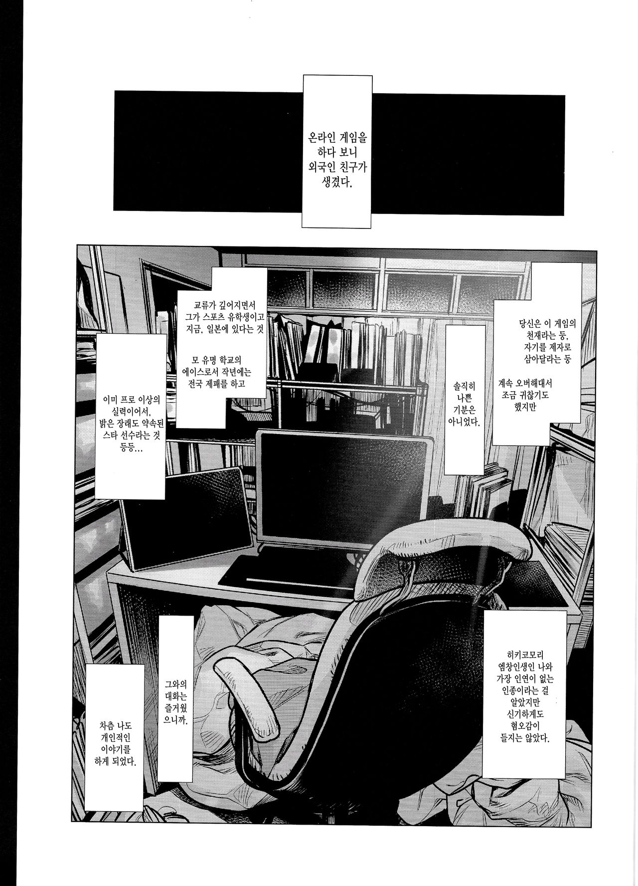 Ryuugakusei D-kun no Seishori Jijou. | 유학생 D군의 성처리 사정. page 3 full