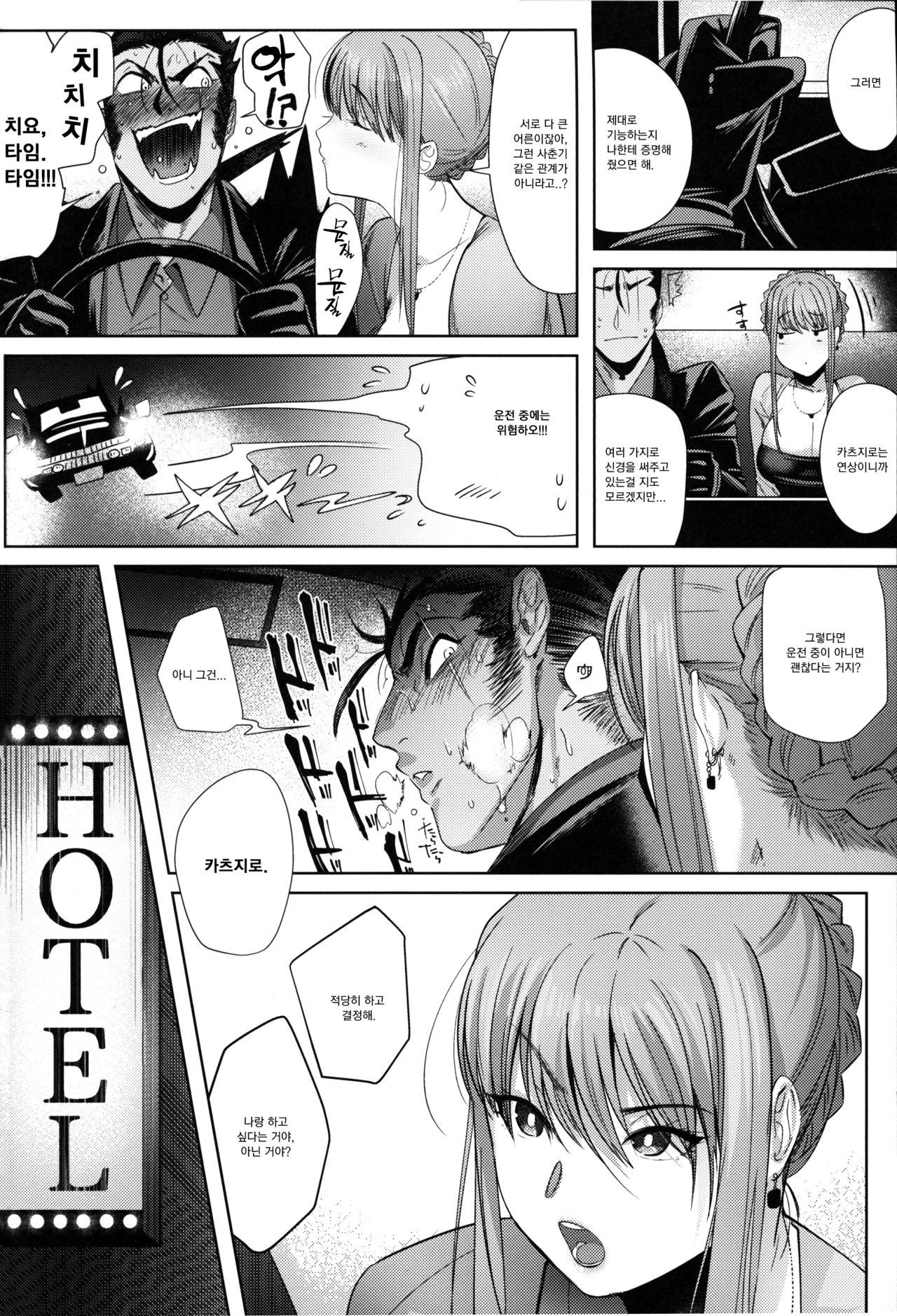 Tanuki no Koibito | 너구리의 연인 page 10 full