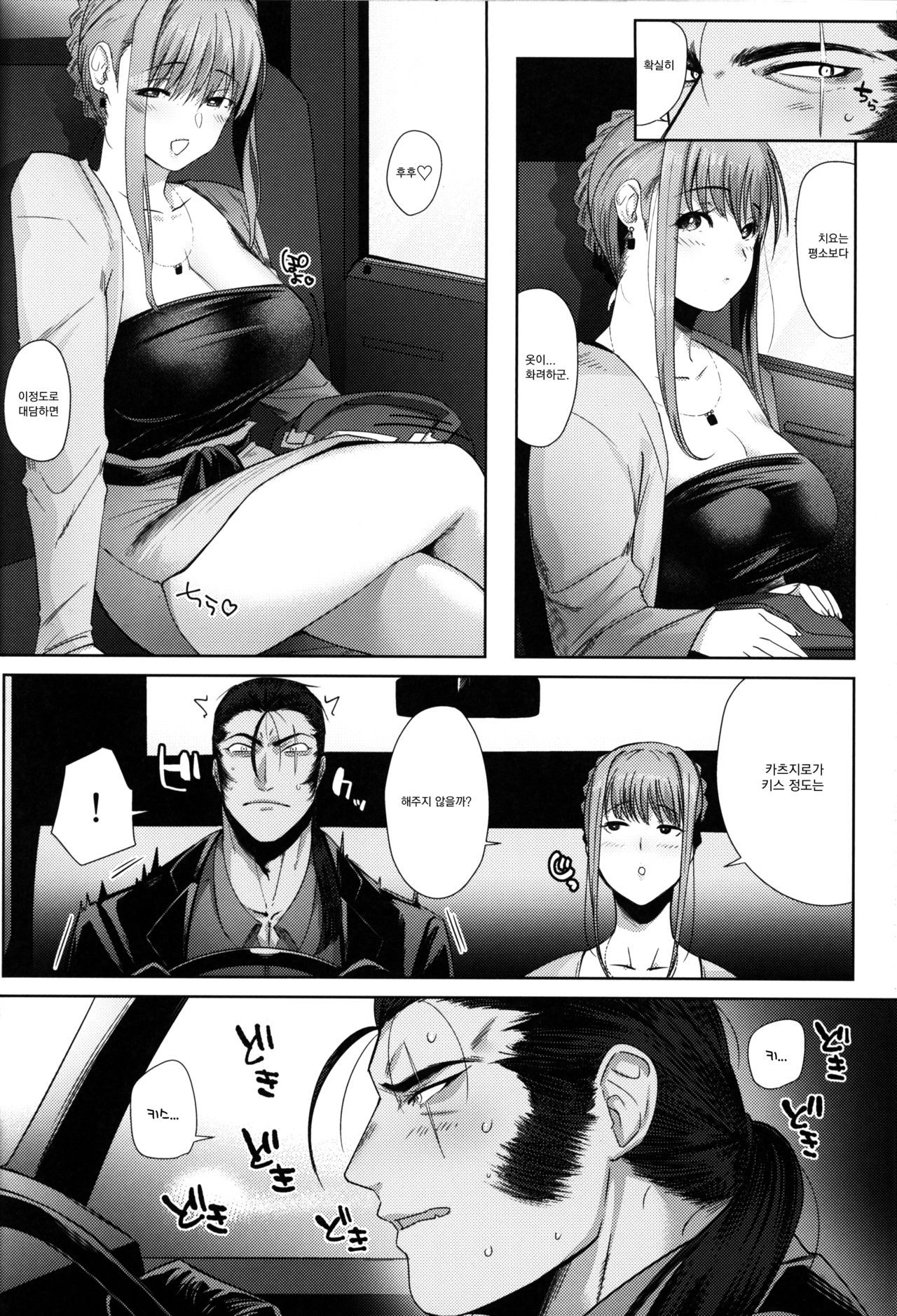 Tanuki no Koibito | 너구리의 연인 page 8 full