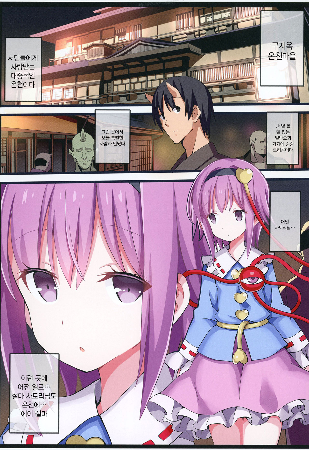 Yukemuri Kanketsusen | 유케무리간혈천 page 3 full