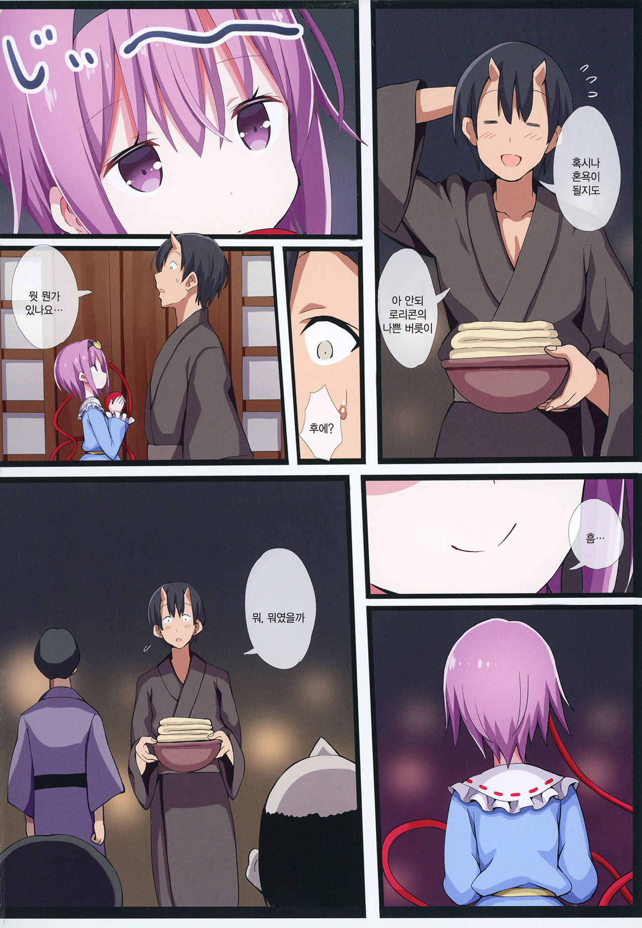 Yukemuri Kanketsusen | 유케무리간혈천 page 4 full