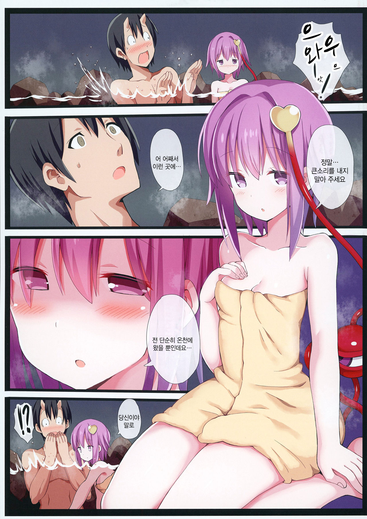 Yukemuri Kanketsusen | 유케무리간혈천 page 7 full