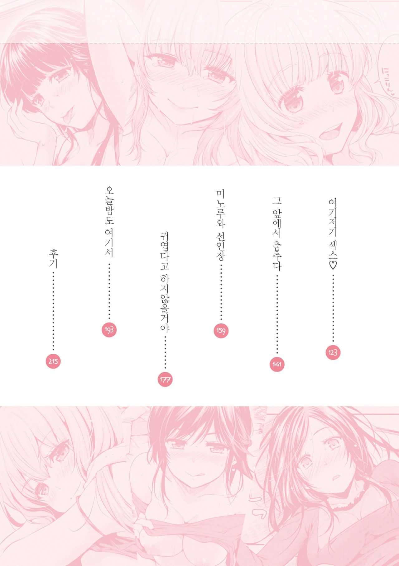 AmaAma | 달콤달콤 page 5 full