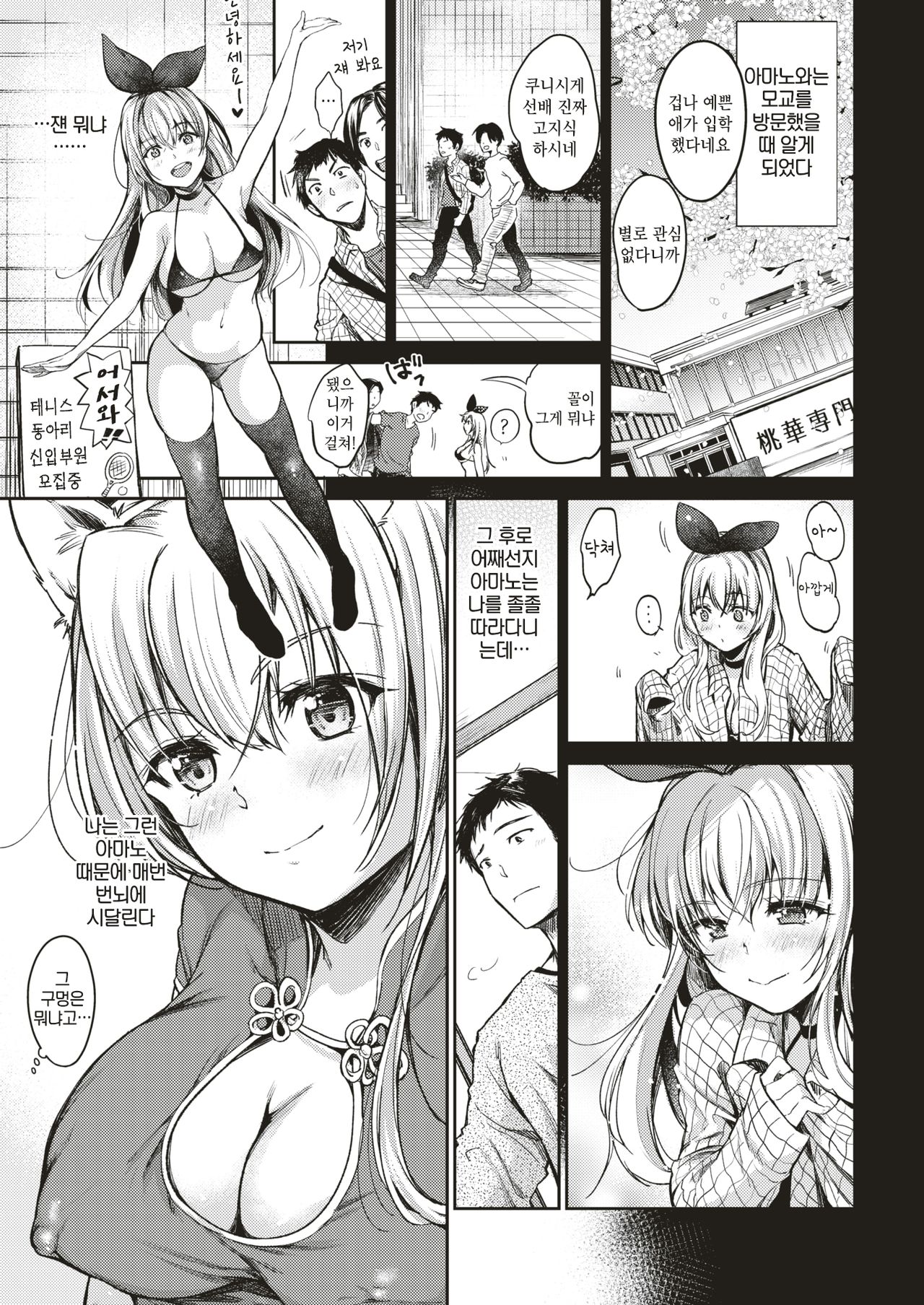 Sunao ni Narenai Amano-chan | 솔직해지지 못하는 아마노 짱 page 3 full