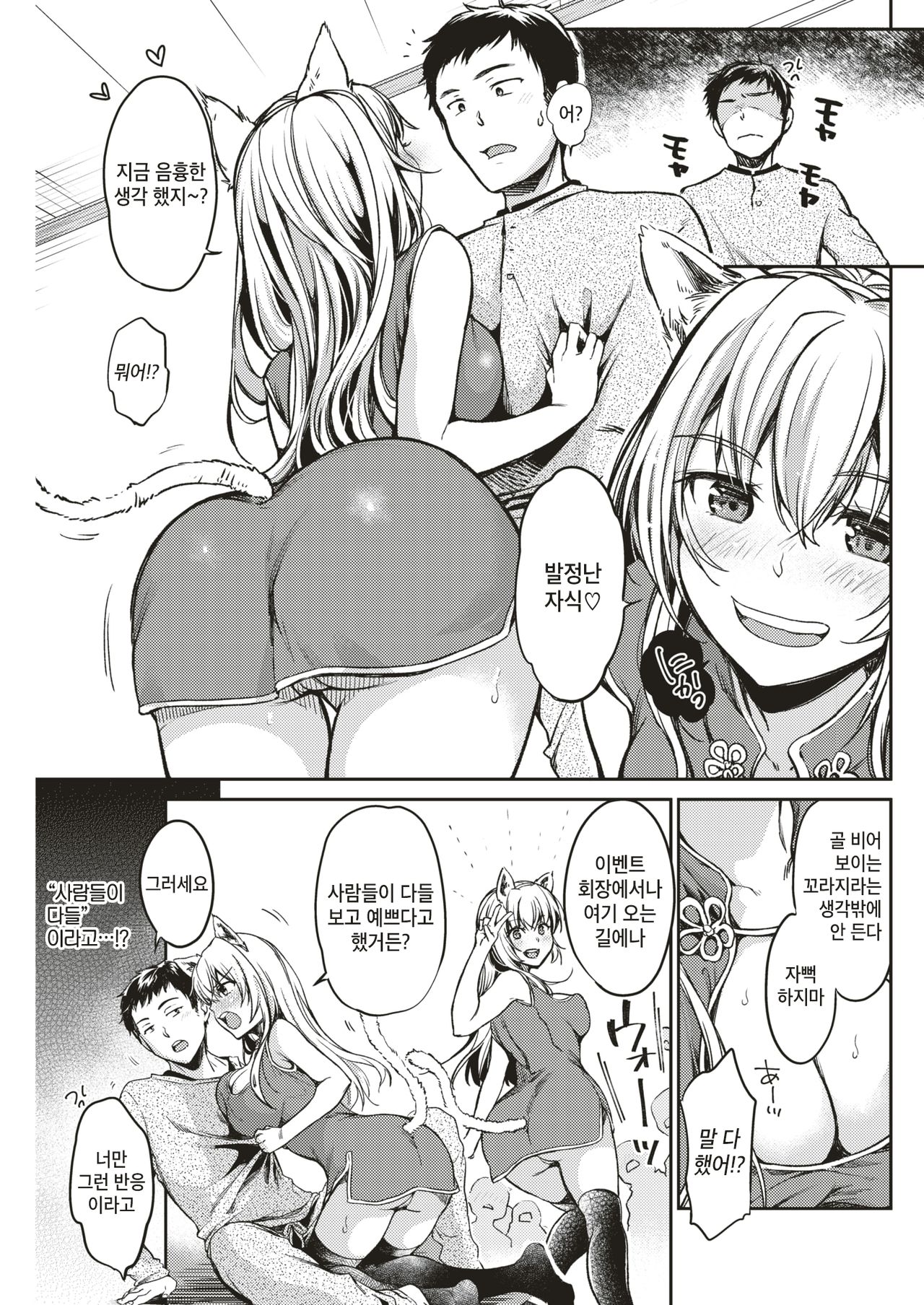 Sunao ni Narenai Amano-chan | 솔직해지지 못하는 아마노 짱 page 5 full