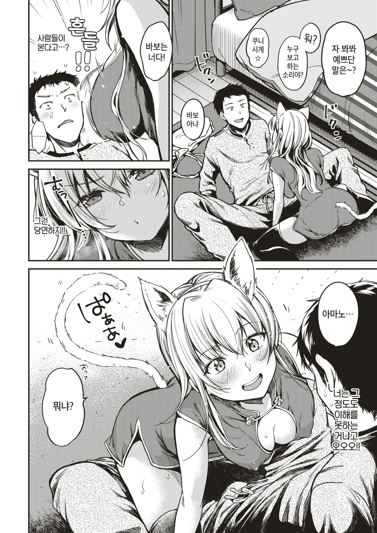 Sunao ni Narenai Amano-chan | 솔직해지지 못하는 아마노 짱 page 6 full