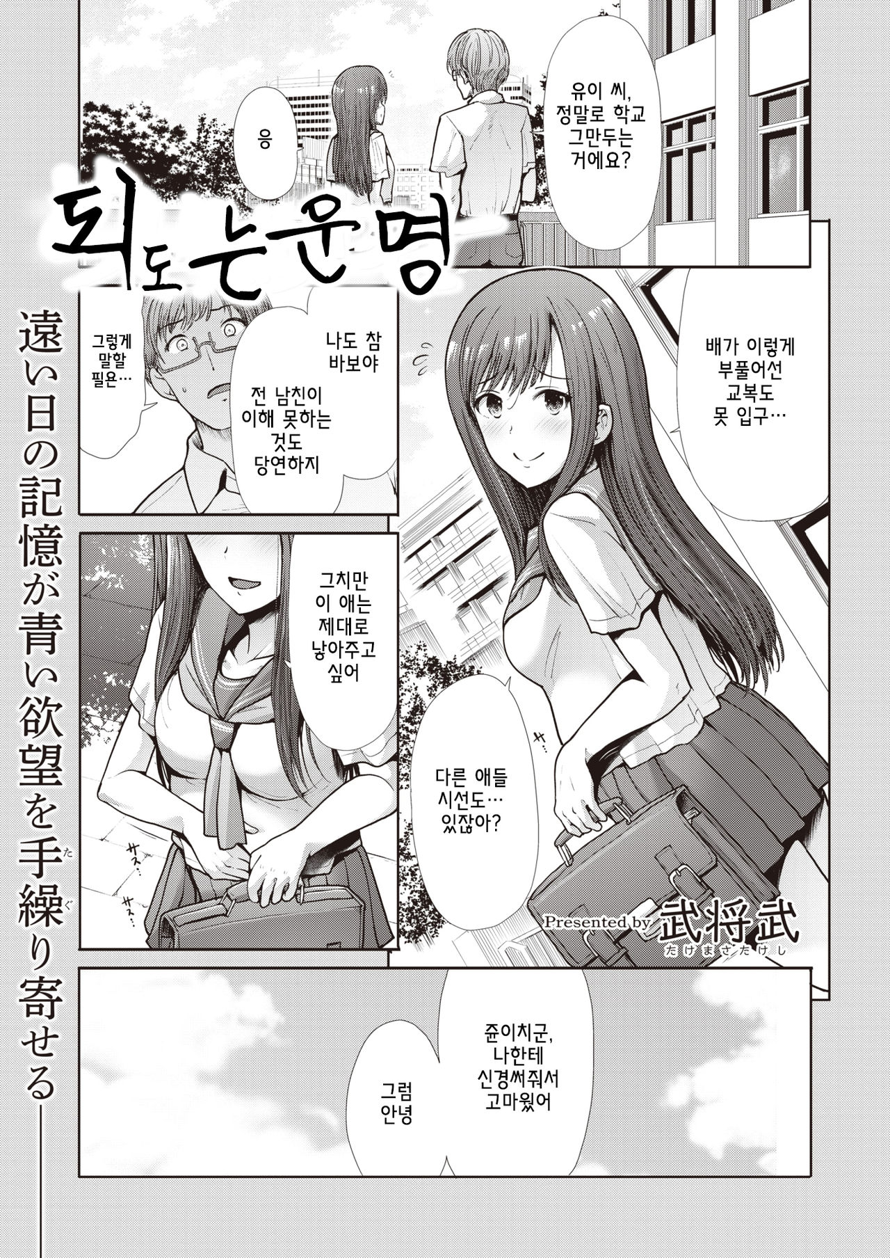 Meguriawase | 되도는 운명 page 1 full