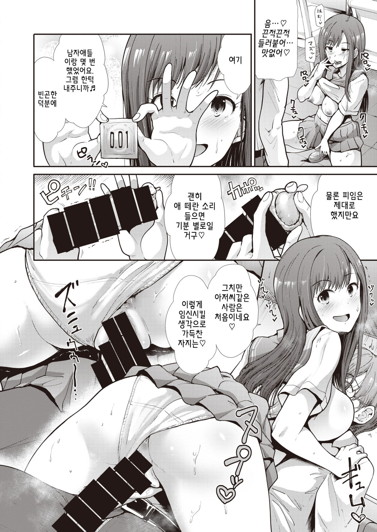 Meguriawase | 되도는 운명 page 10 full