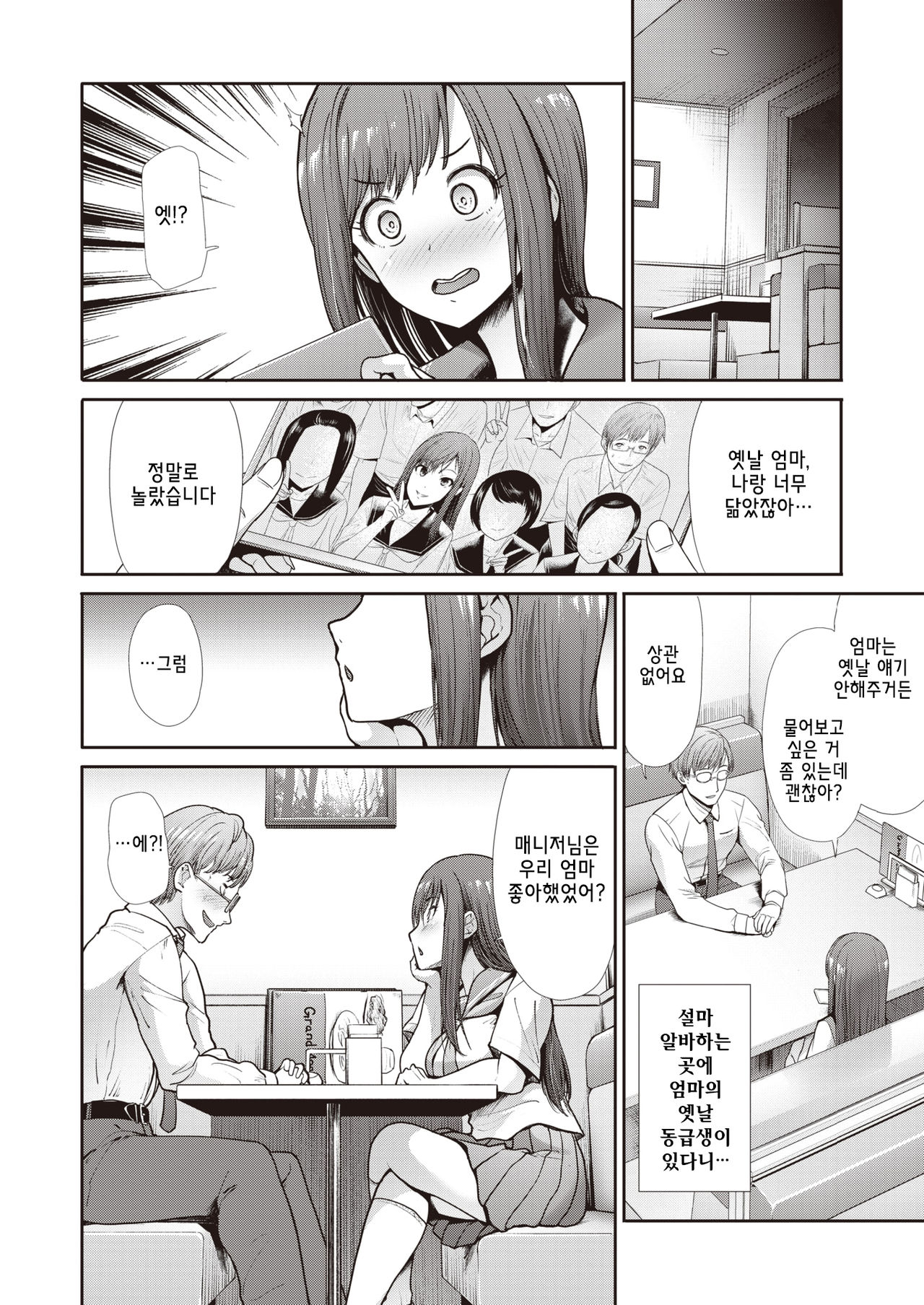 Meguriawase | 되도는 운명 page 4 full