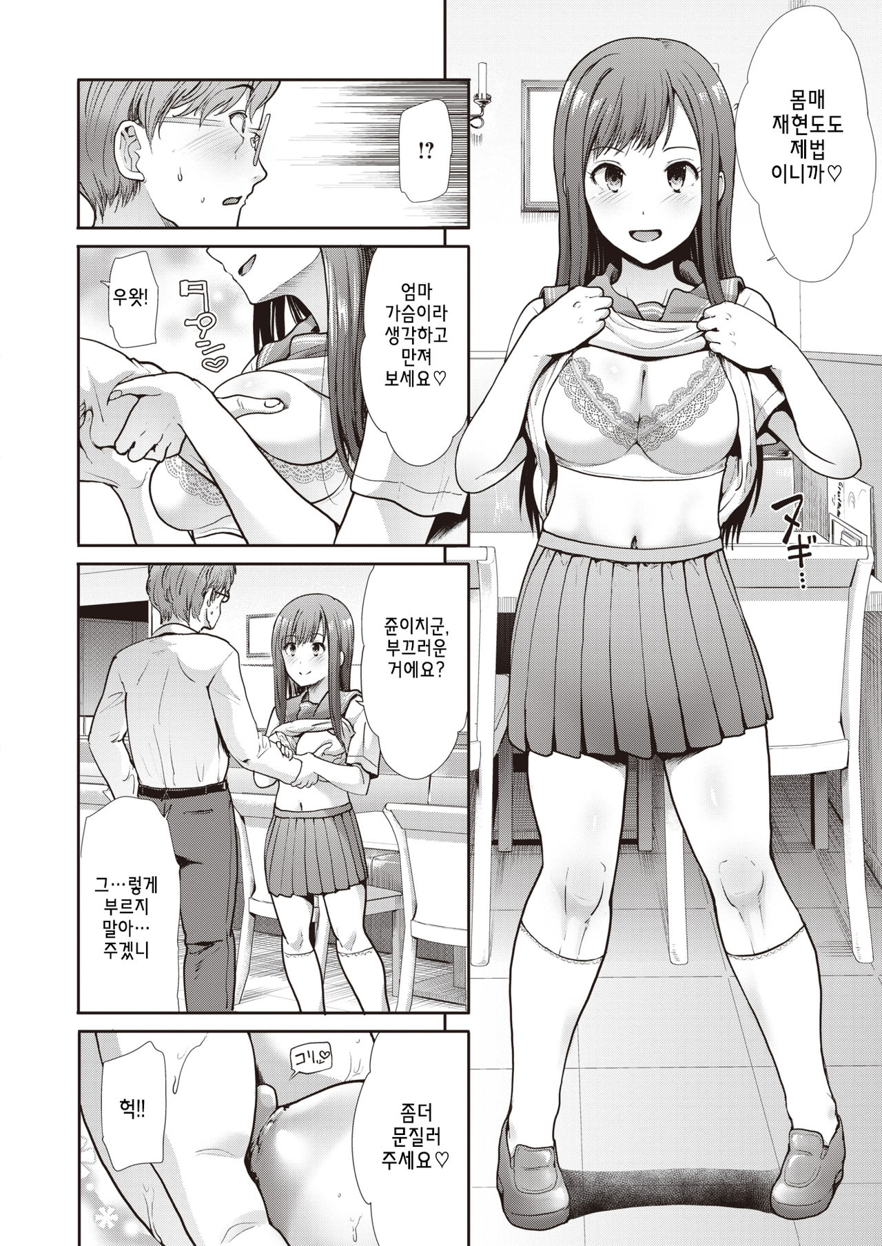 Meguriawase | 되도는 운명 page 6 full