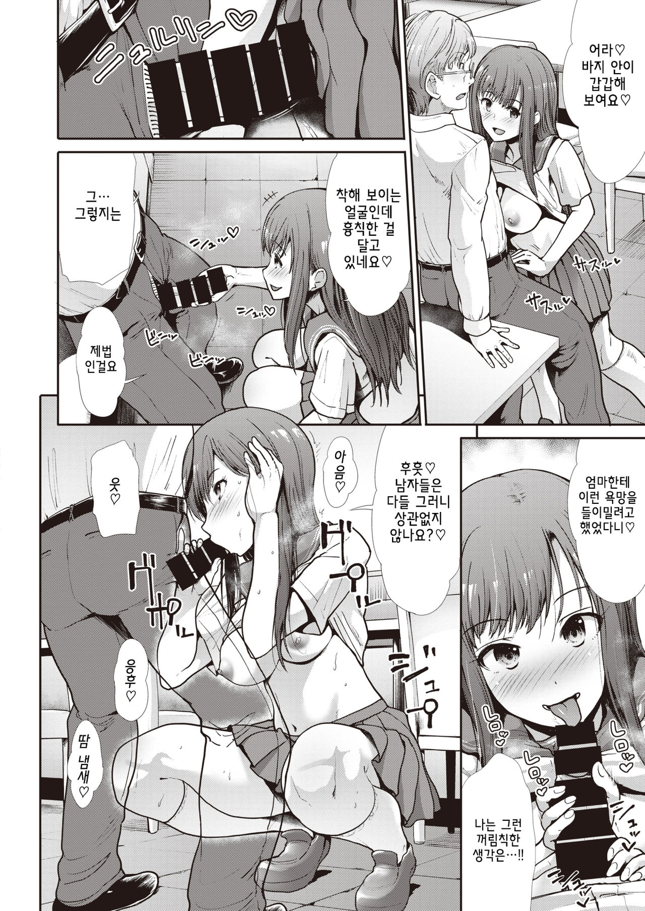 Meguriawase | 되도는 운명 page 8 full