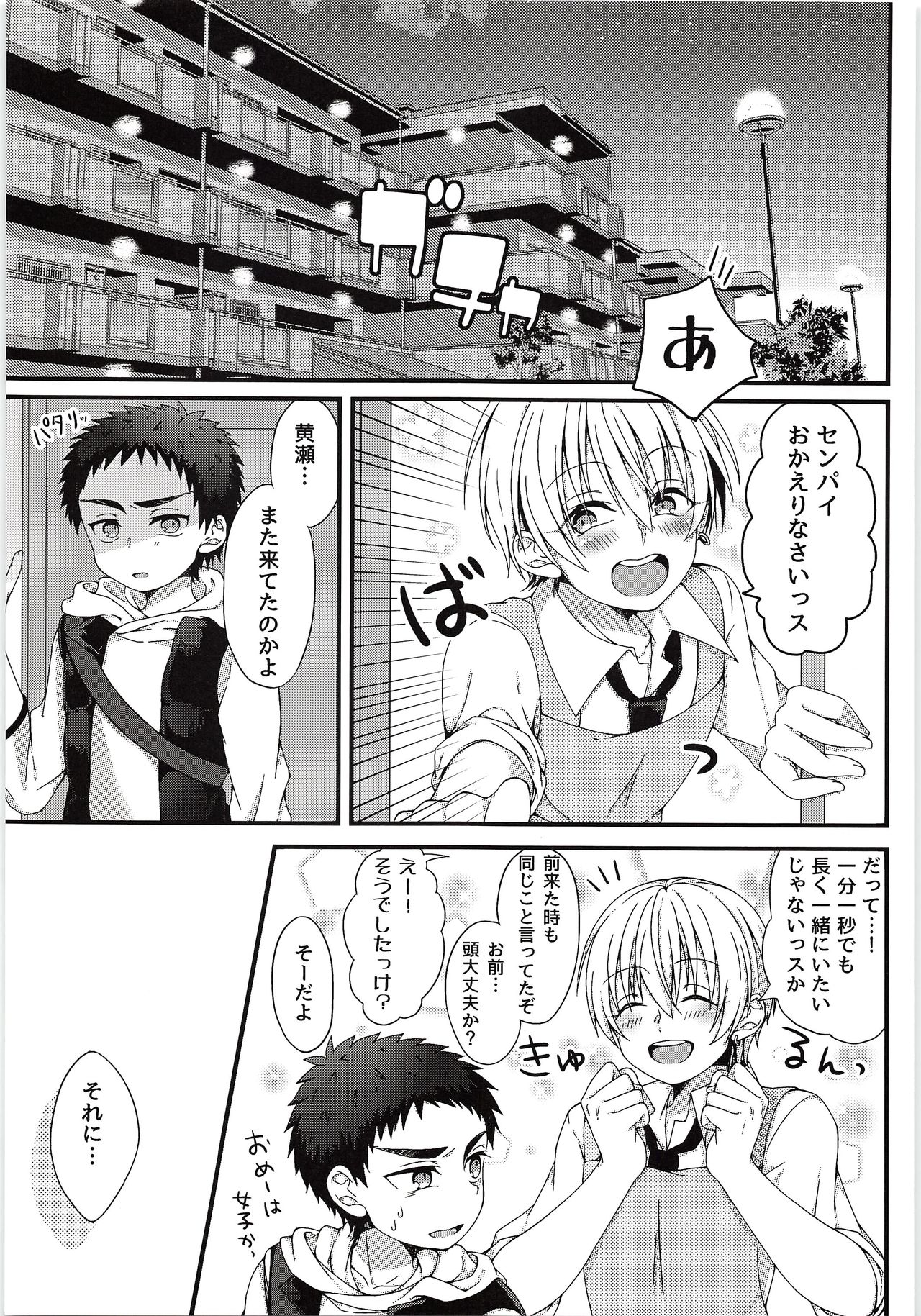 Sukissu kedo, Sukissu ka? page 4 full