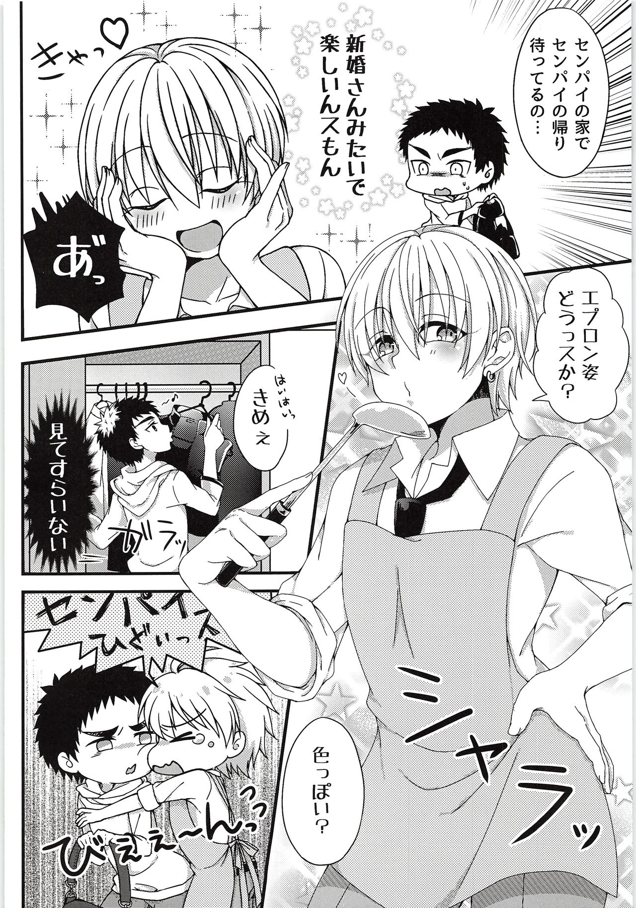 Sukissu kedo, Sukissu ka? page 5 full