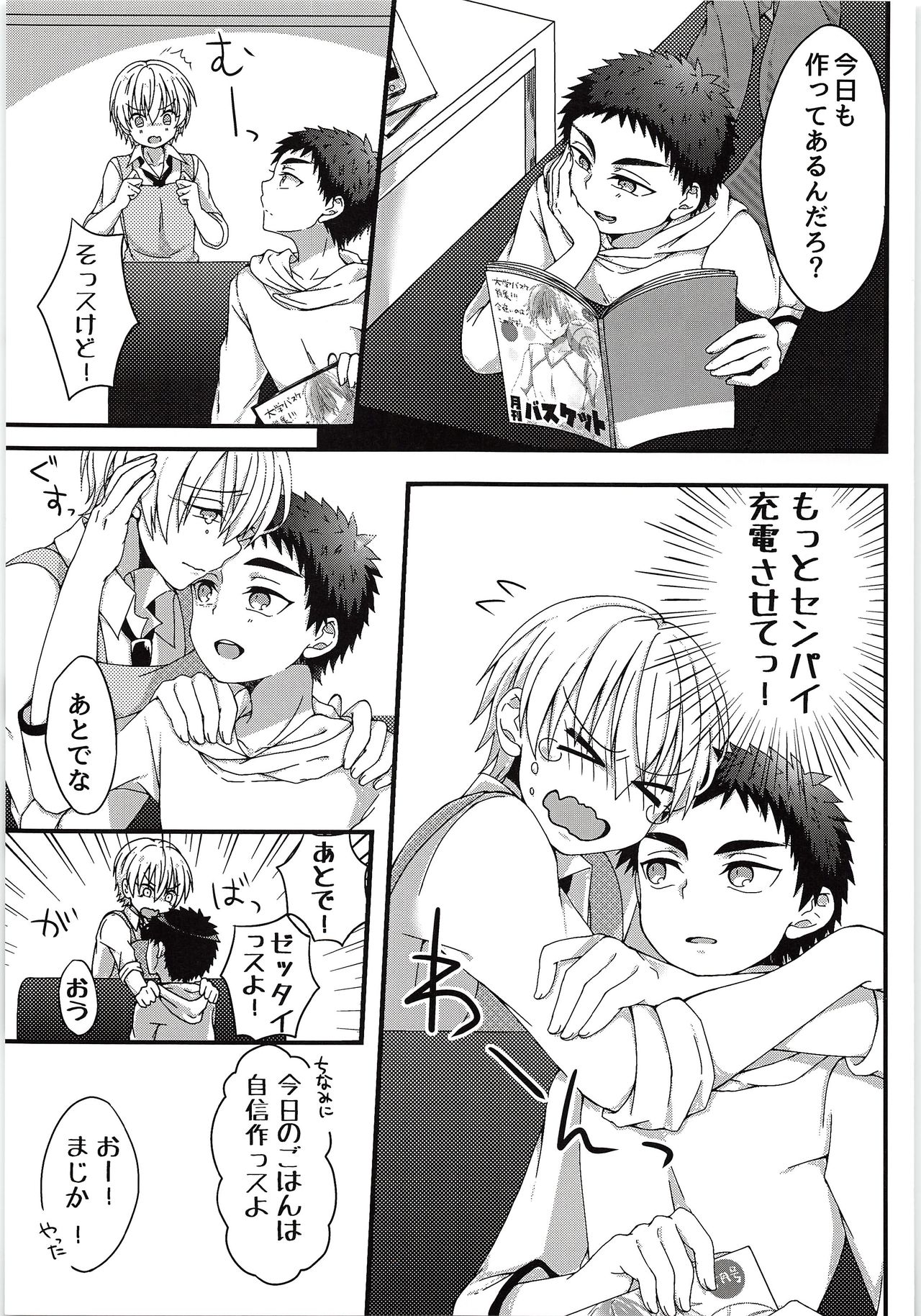 Sukissu kedo, Sukissu ka? page 8 full